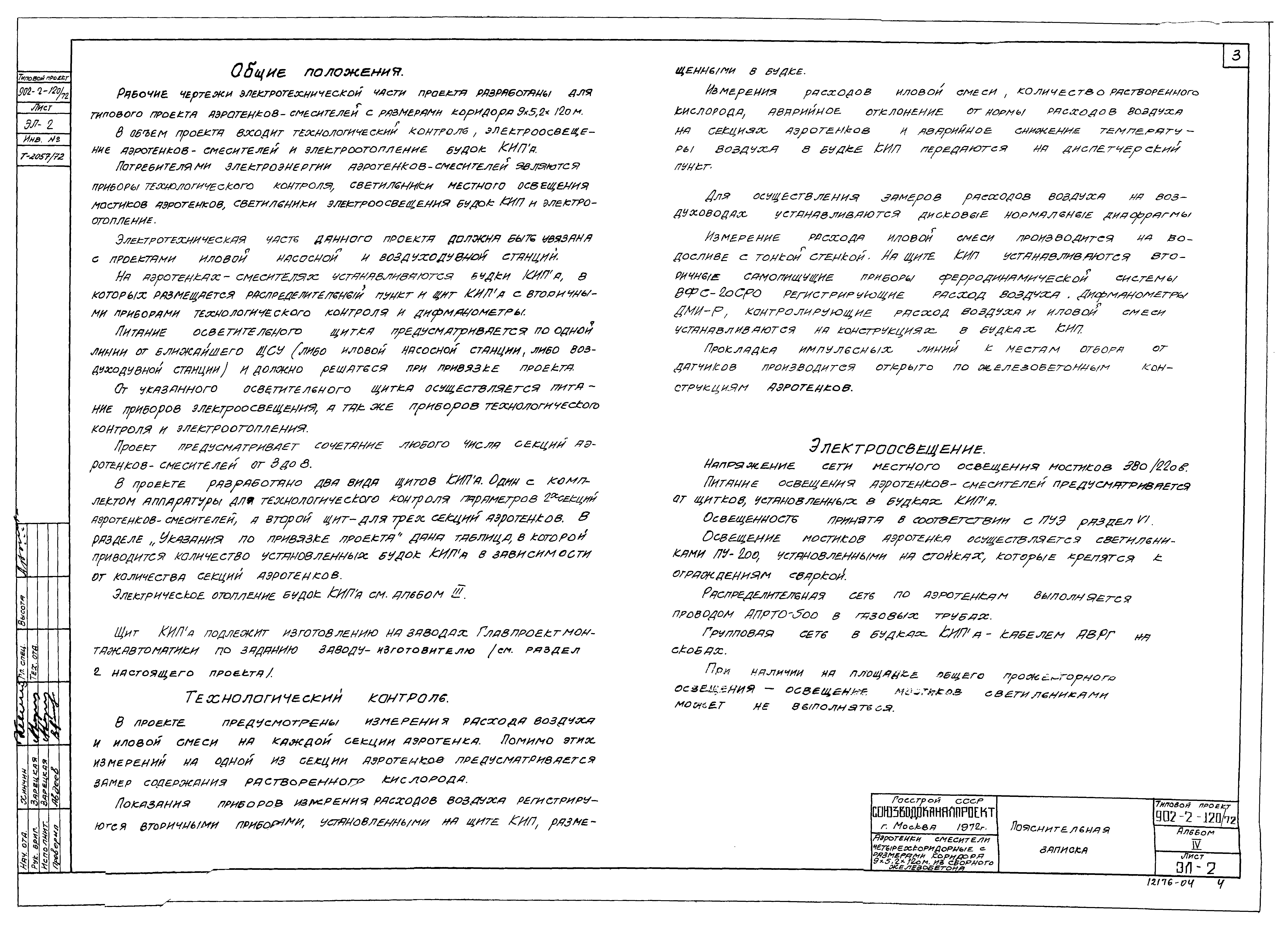 Типовой проект 902-2-120/72