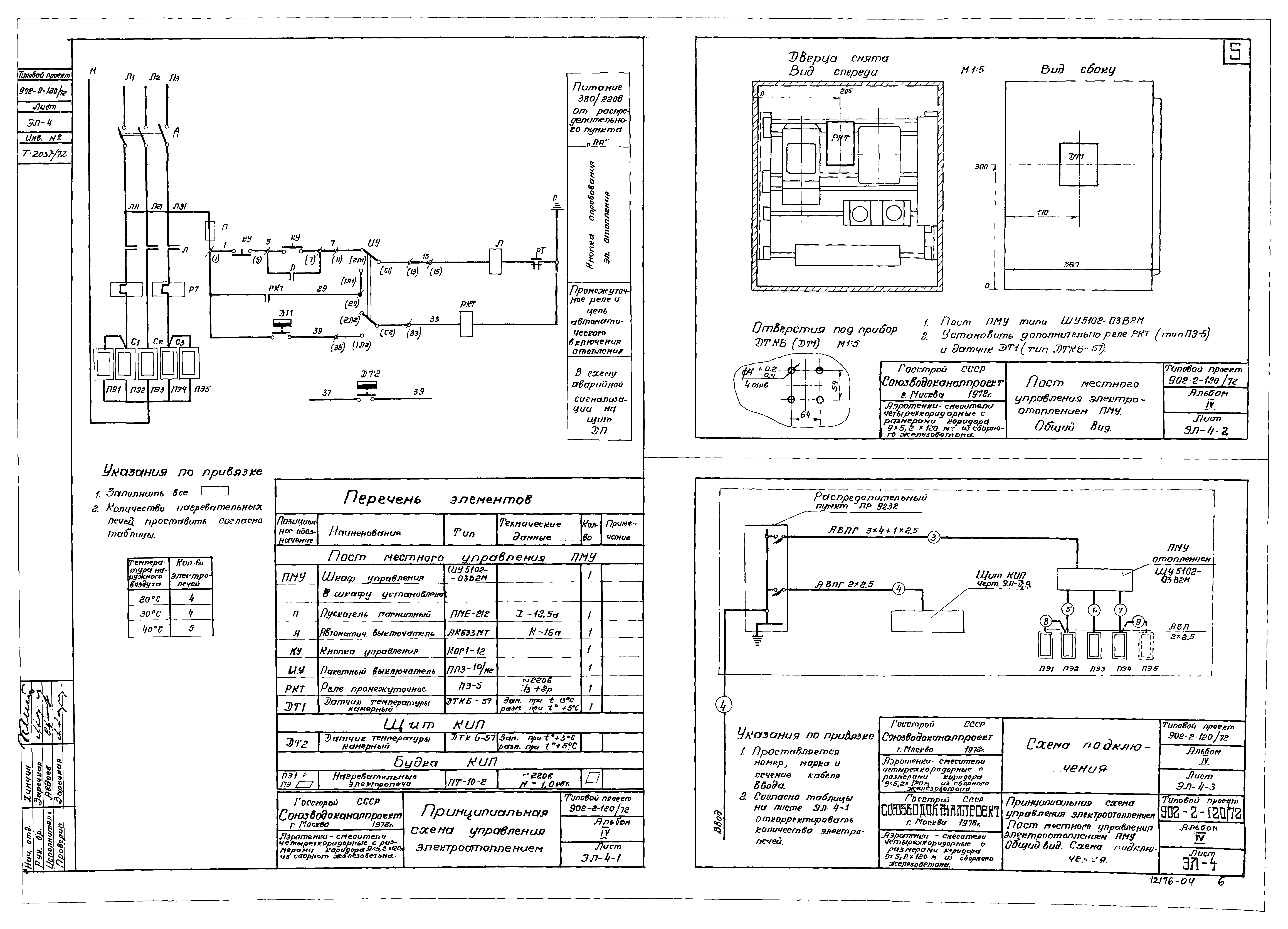 Типовой проект 902-2-120/72