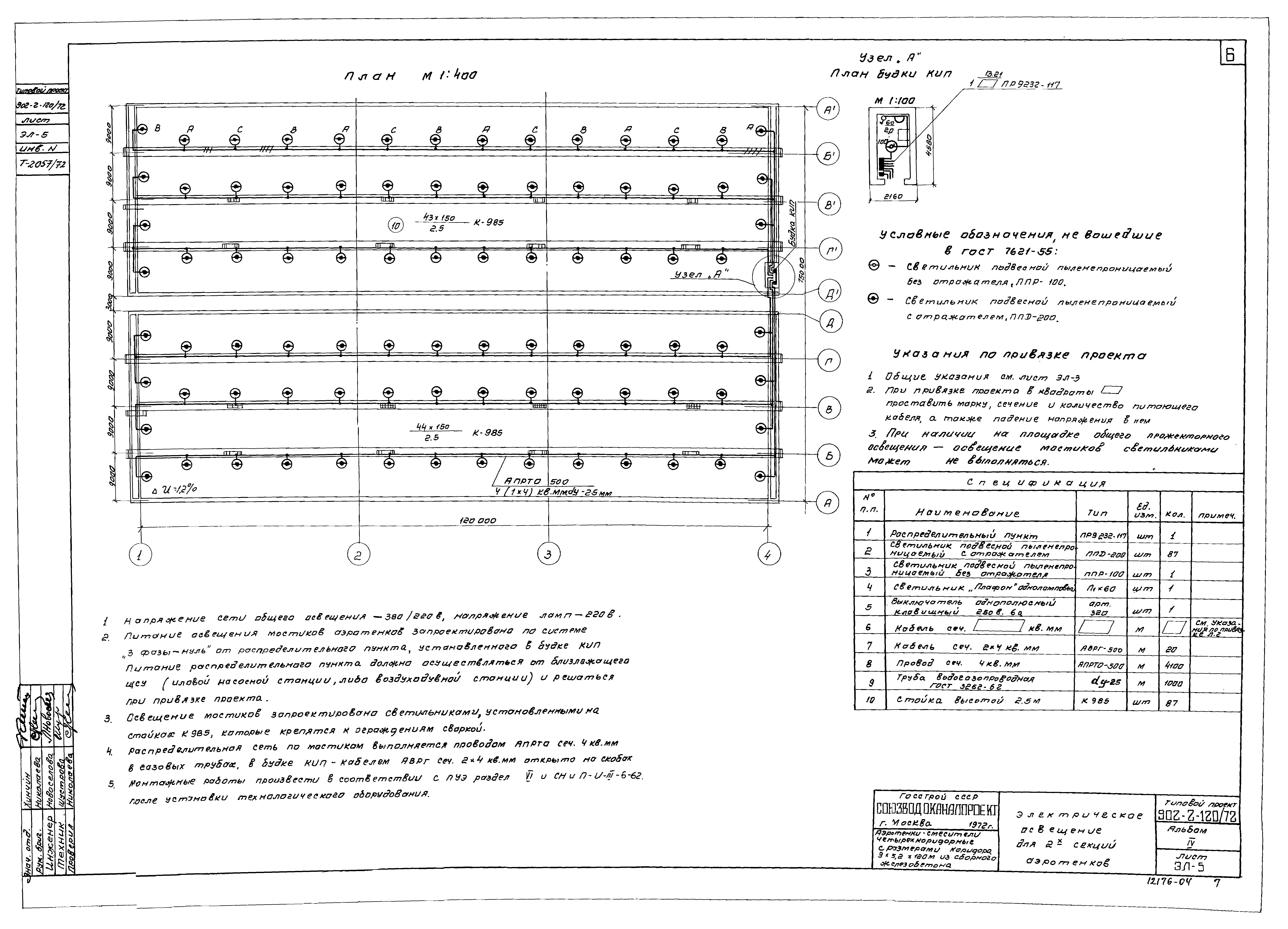 Типовой проект 902-2-120/72