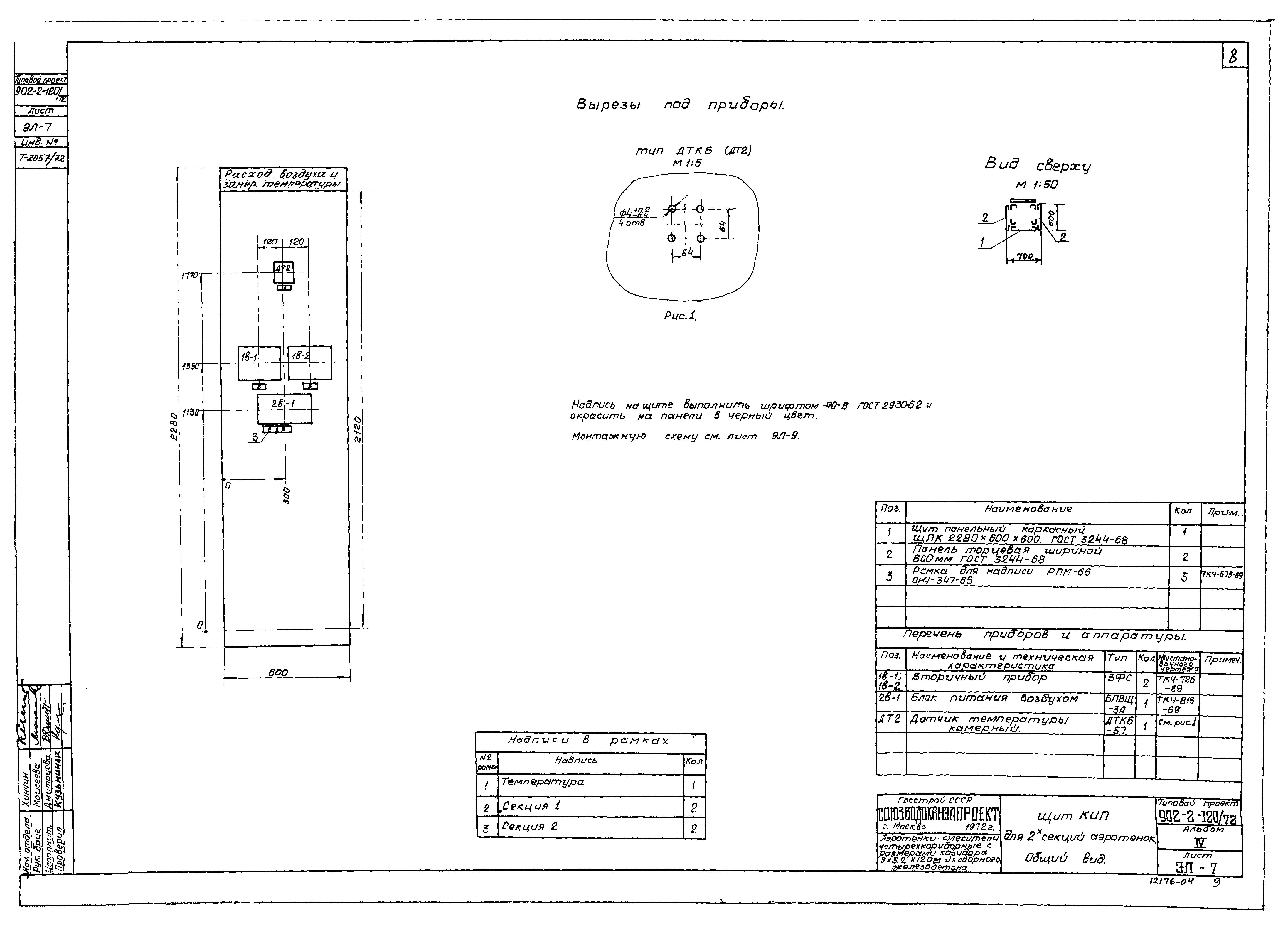 Типовой проект 902-2-120/72