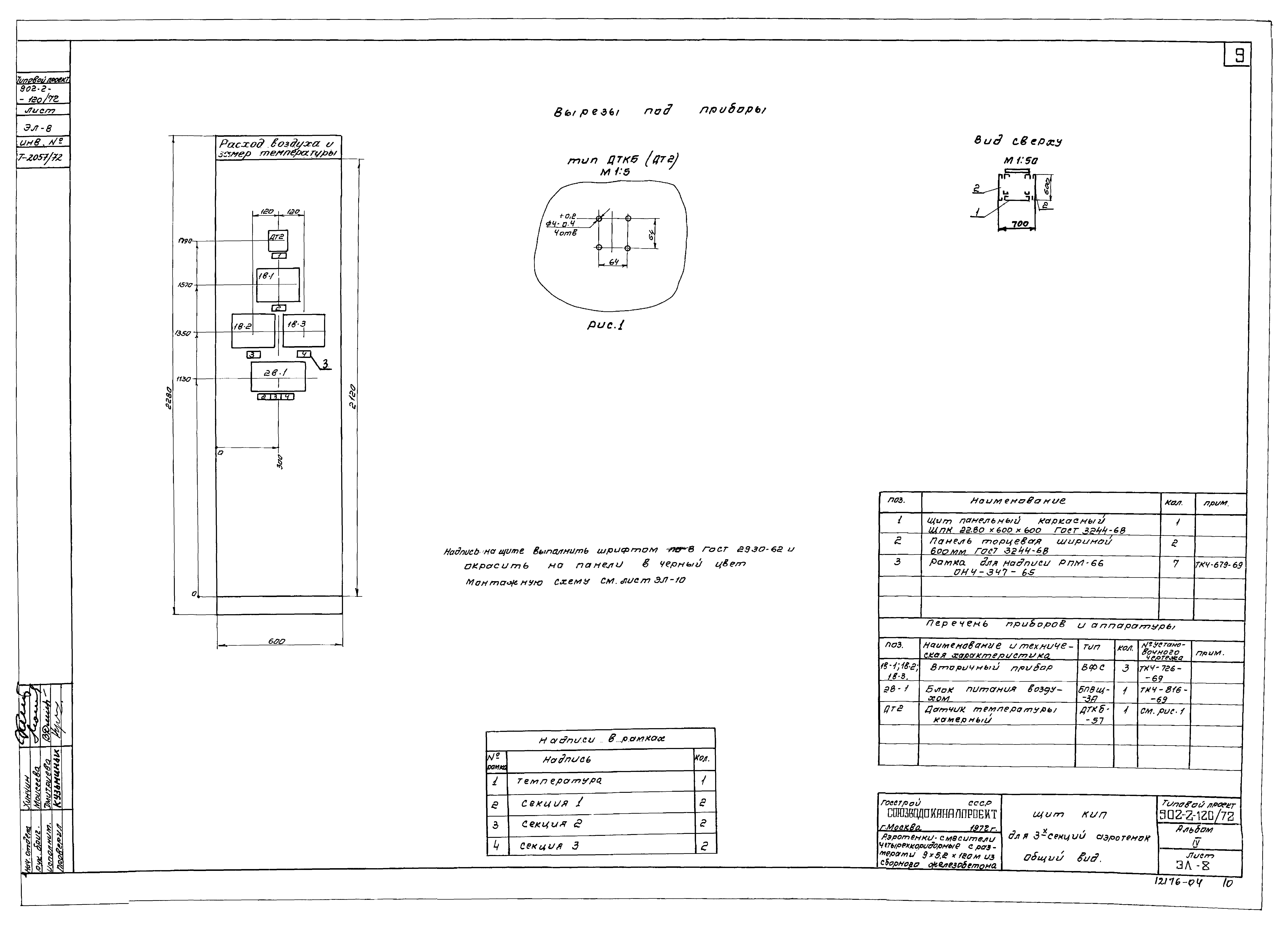 Типовой проект 902-2-120/72