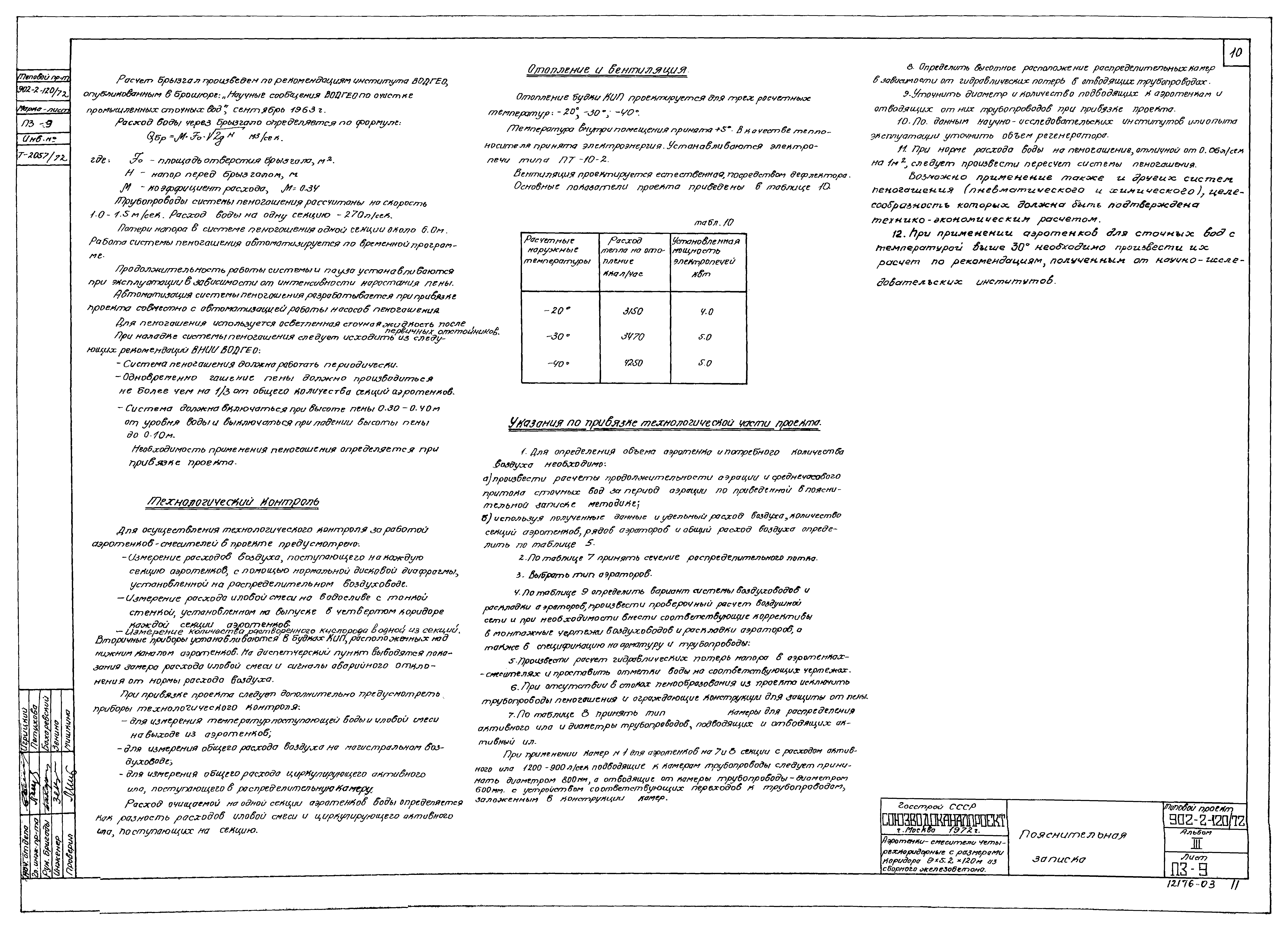 Типовой проект 902-2-120/72