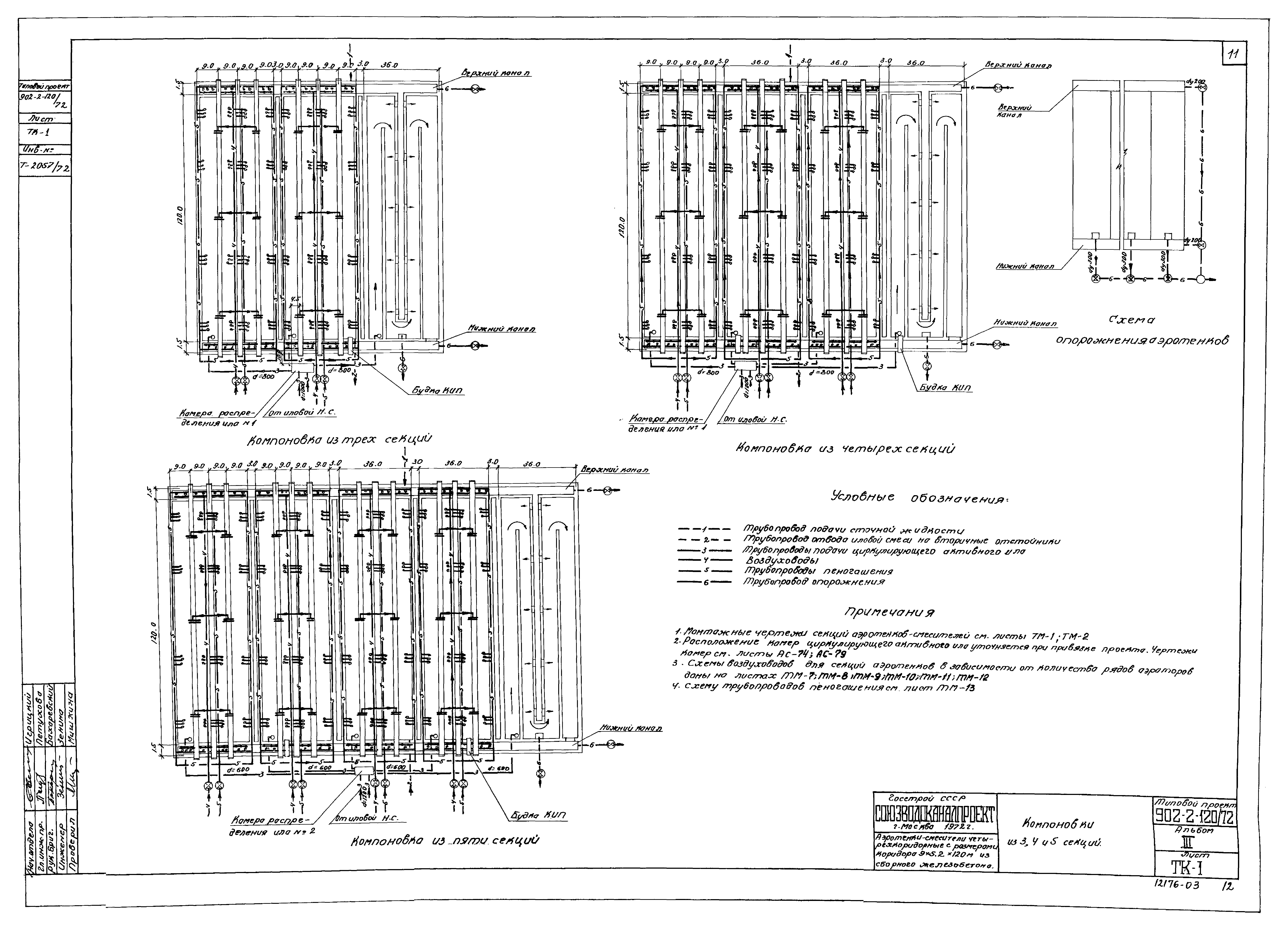 Типовой проект 902-2-120/72
