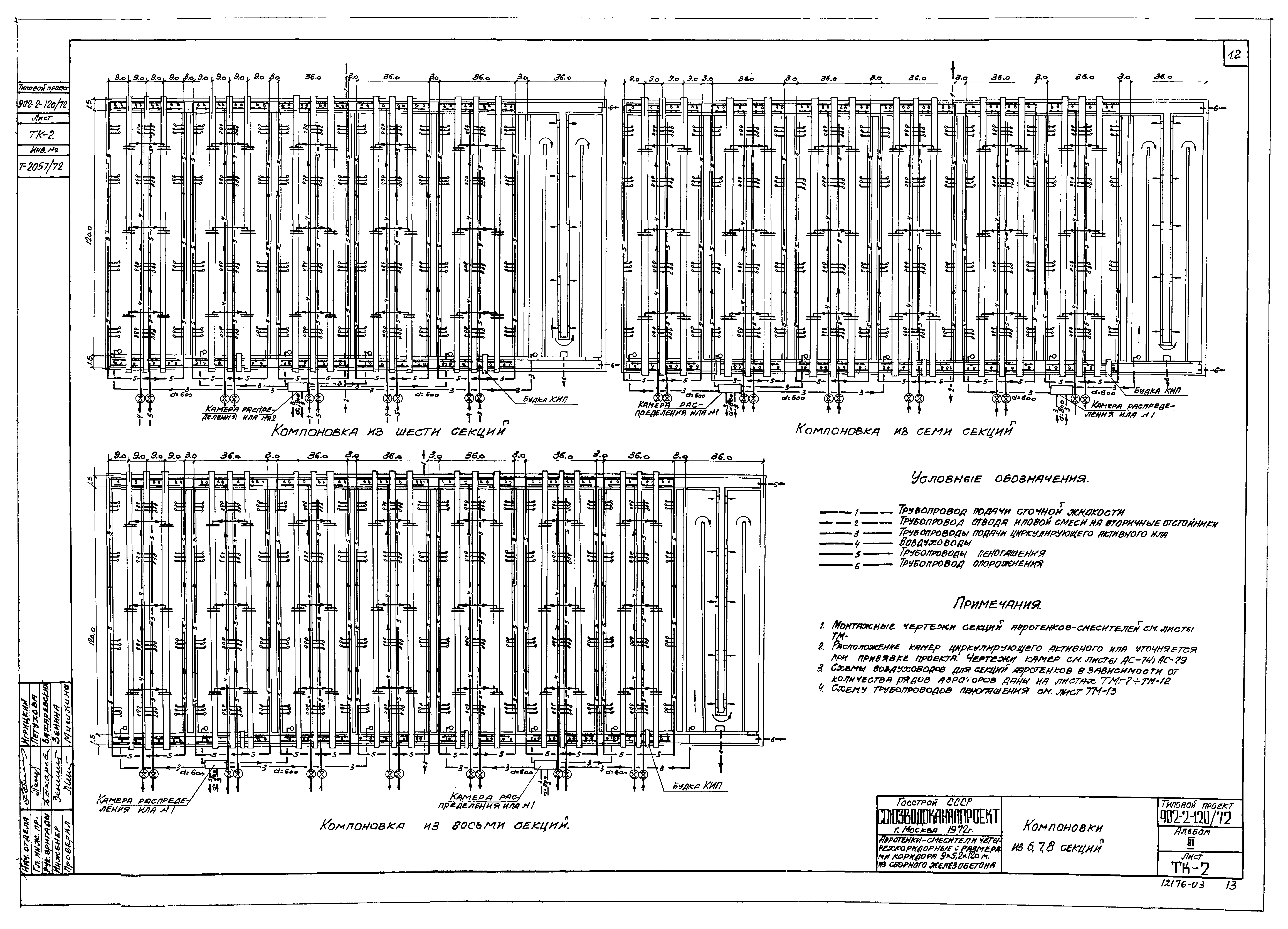 Типовой проект 902-2-120/72