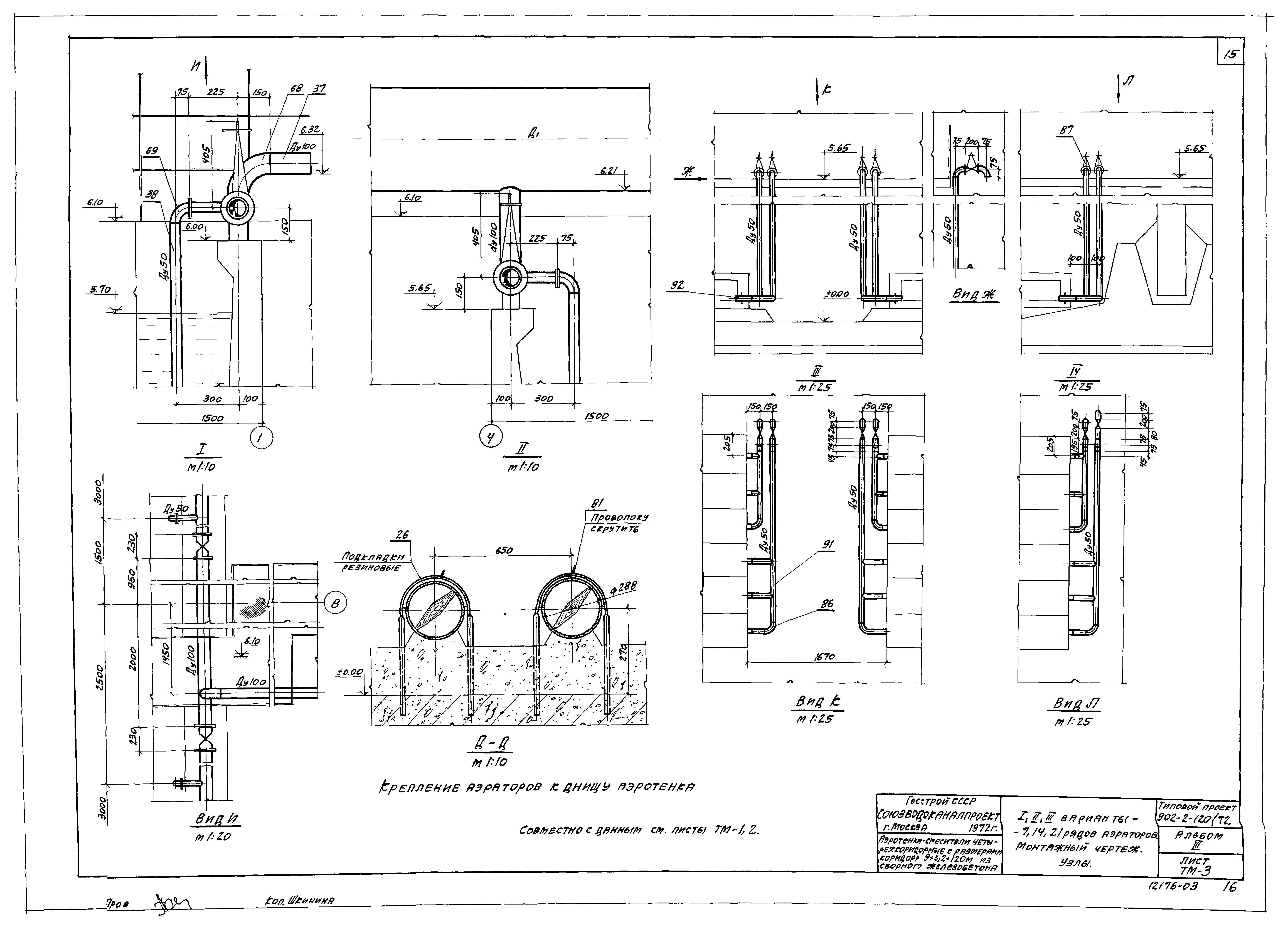Типовой проект 902-2-120/72
