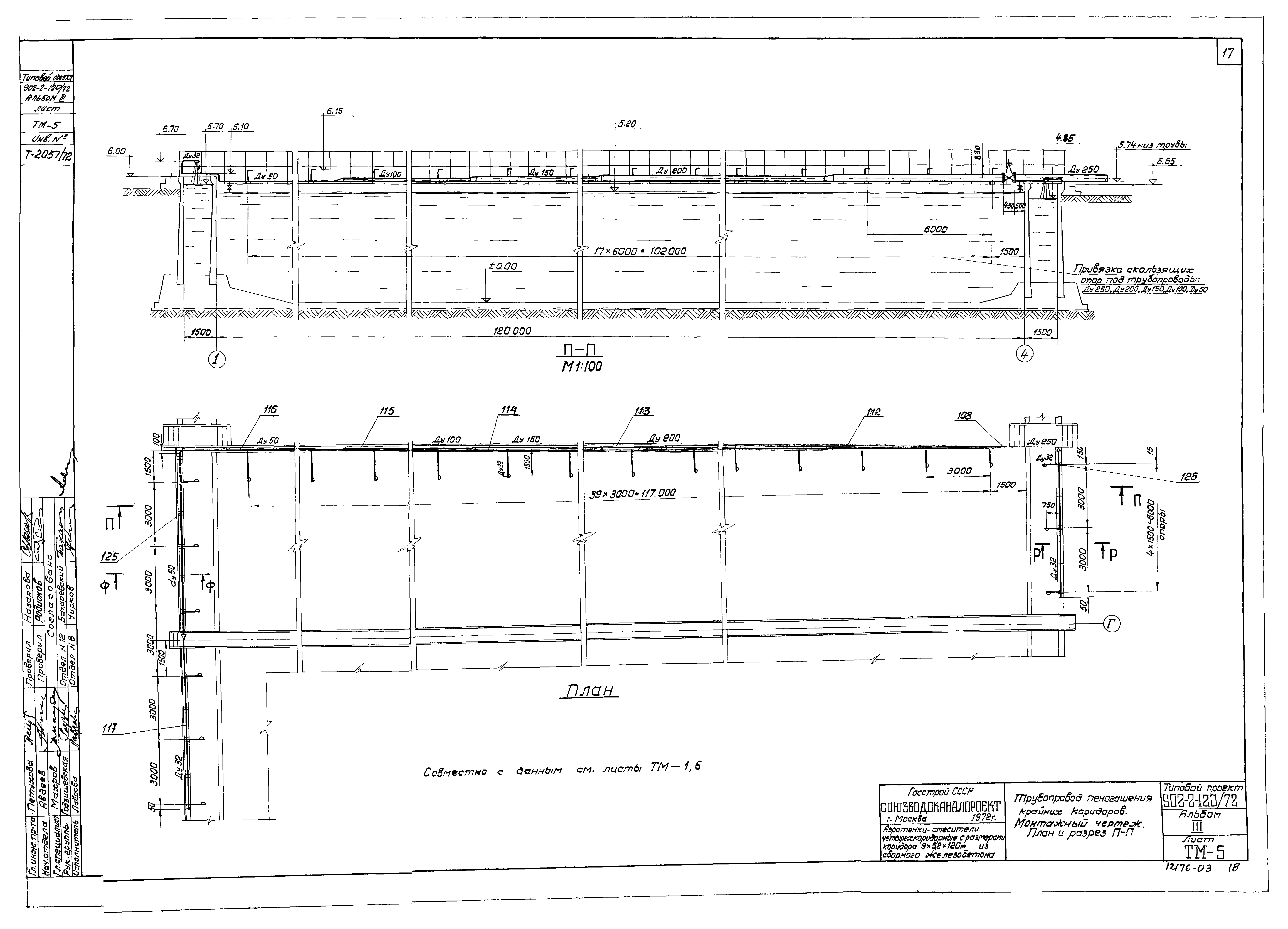Типовой проект 902-2-120/72