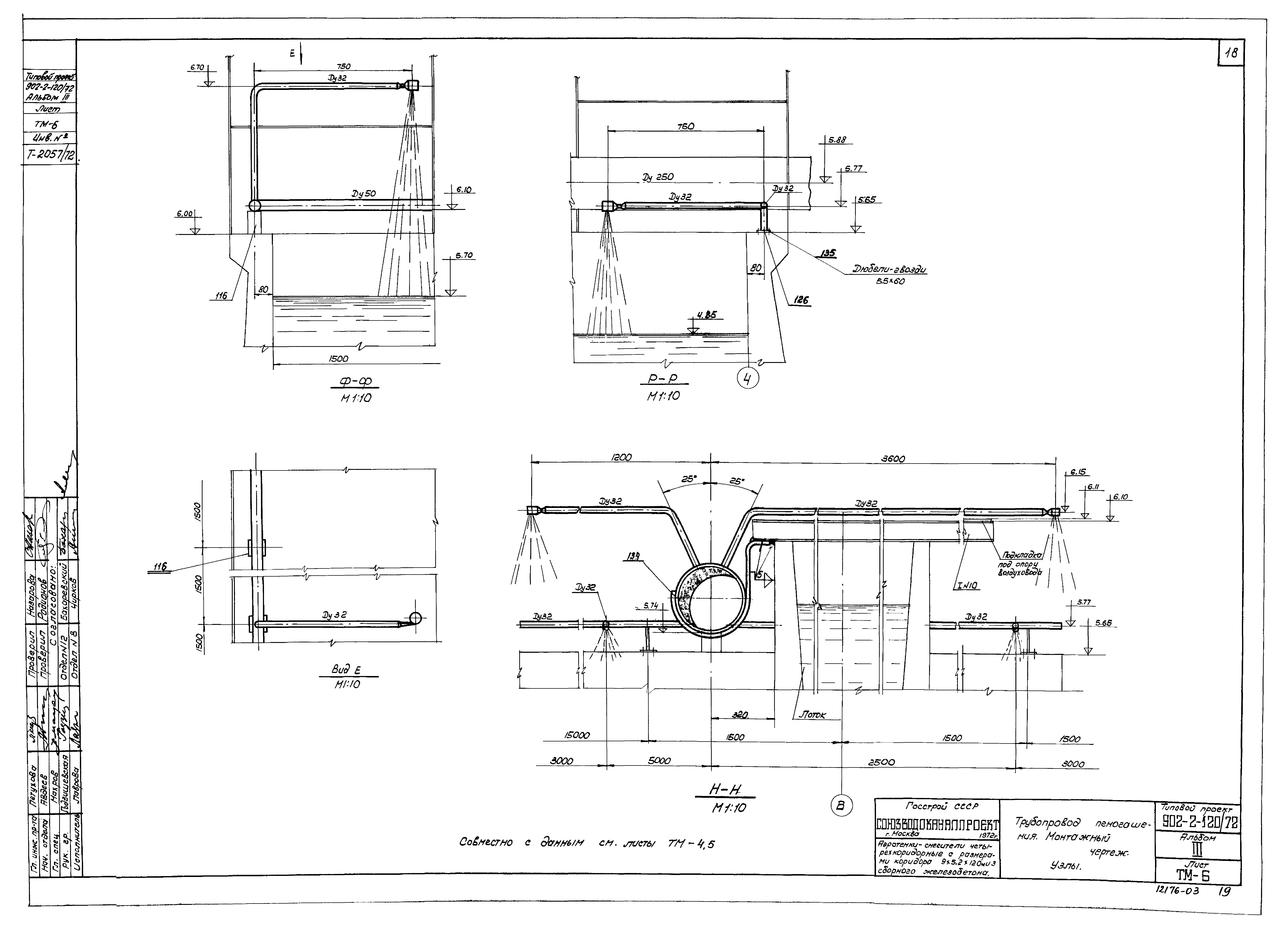 Типовой проект 902-2-120/72