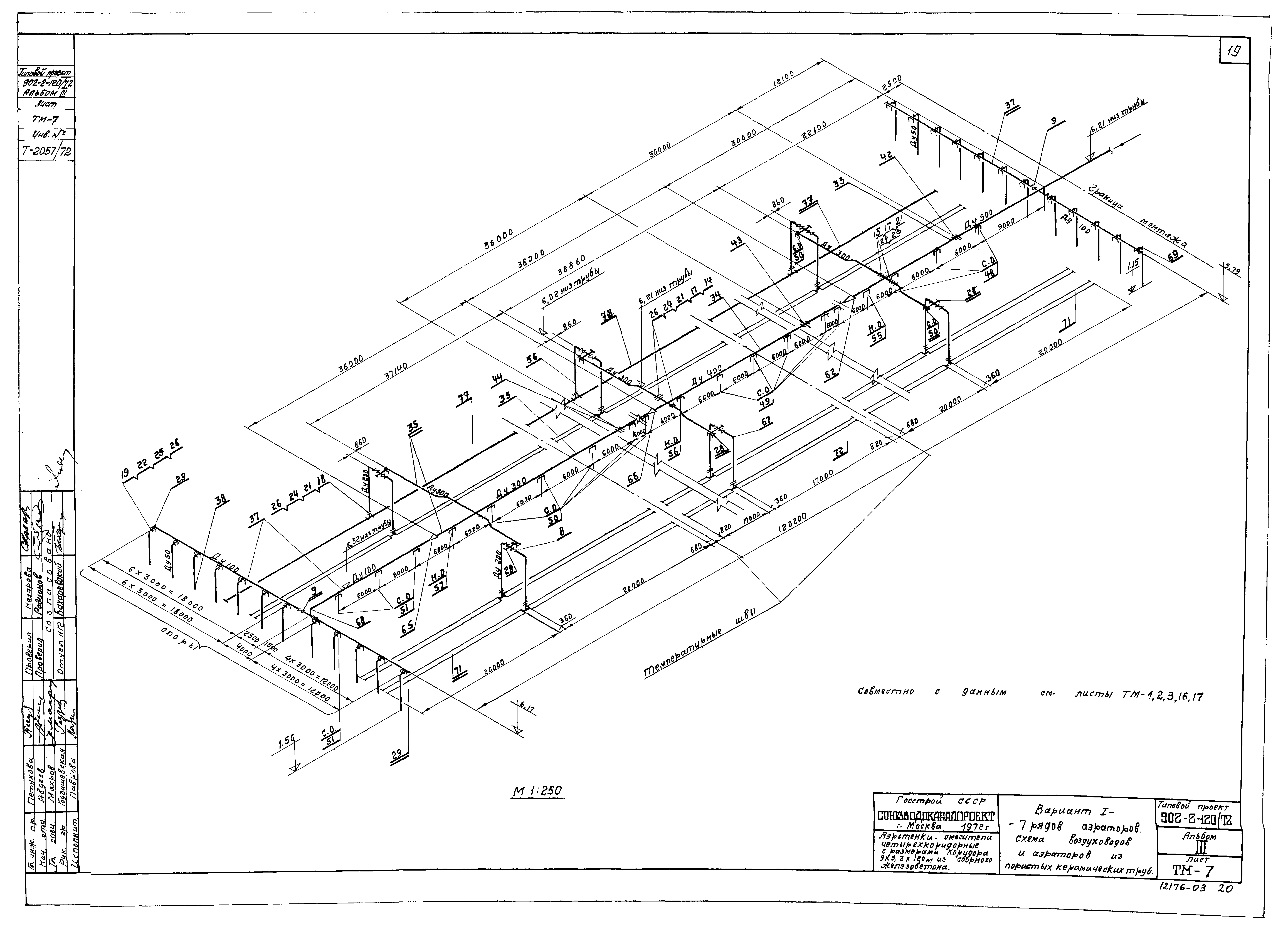 Типовой проект 902-2-120/72