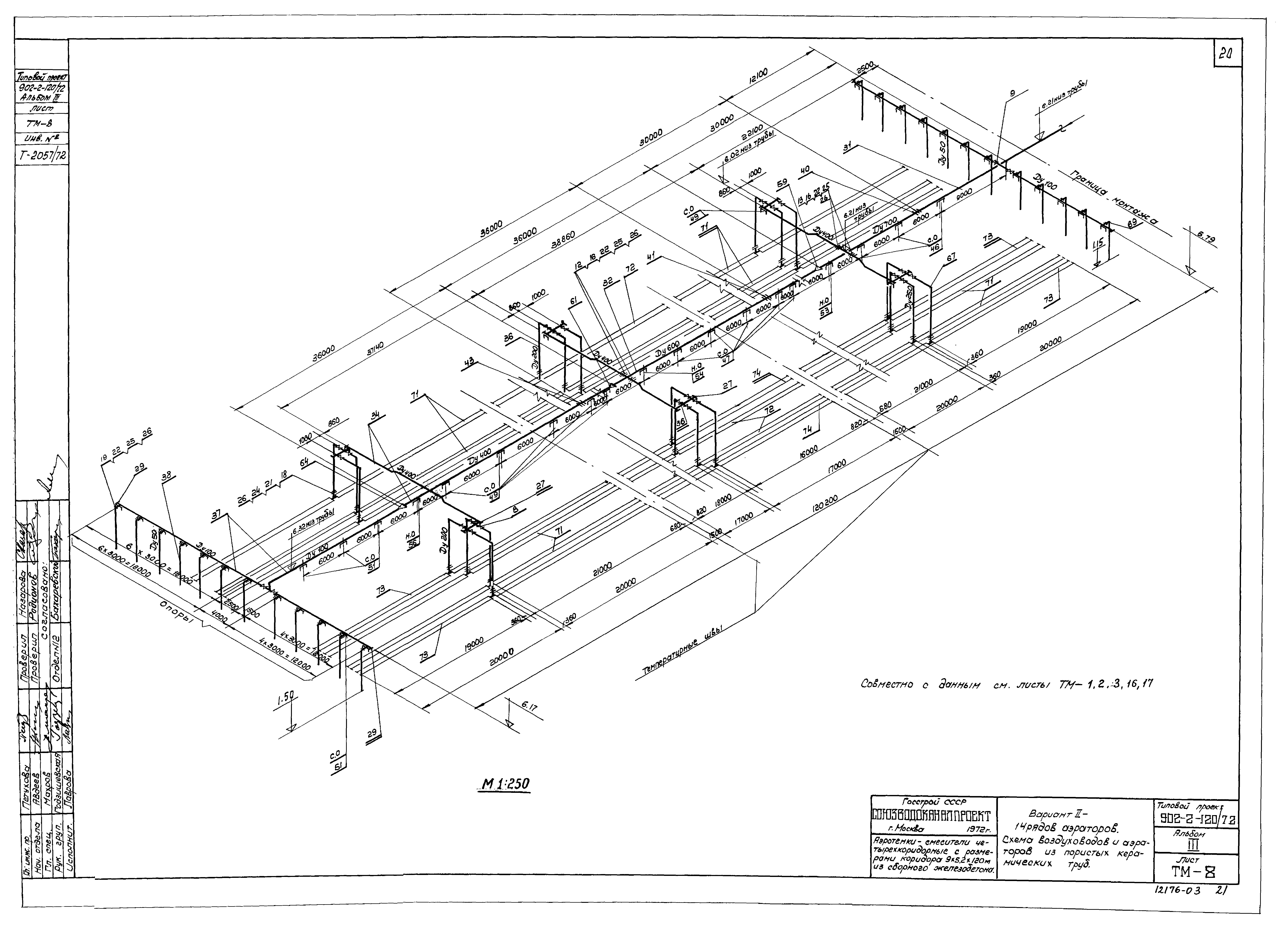 Типовой проект 902-2-120/72