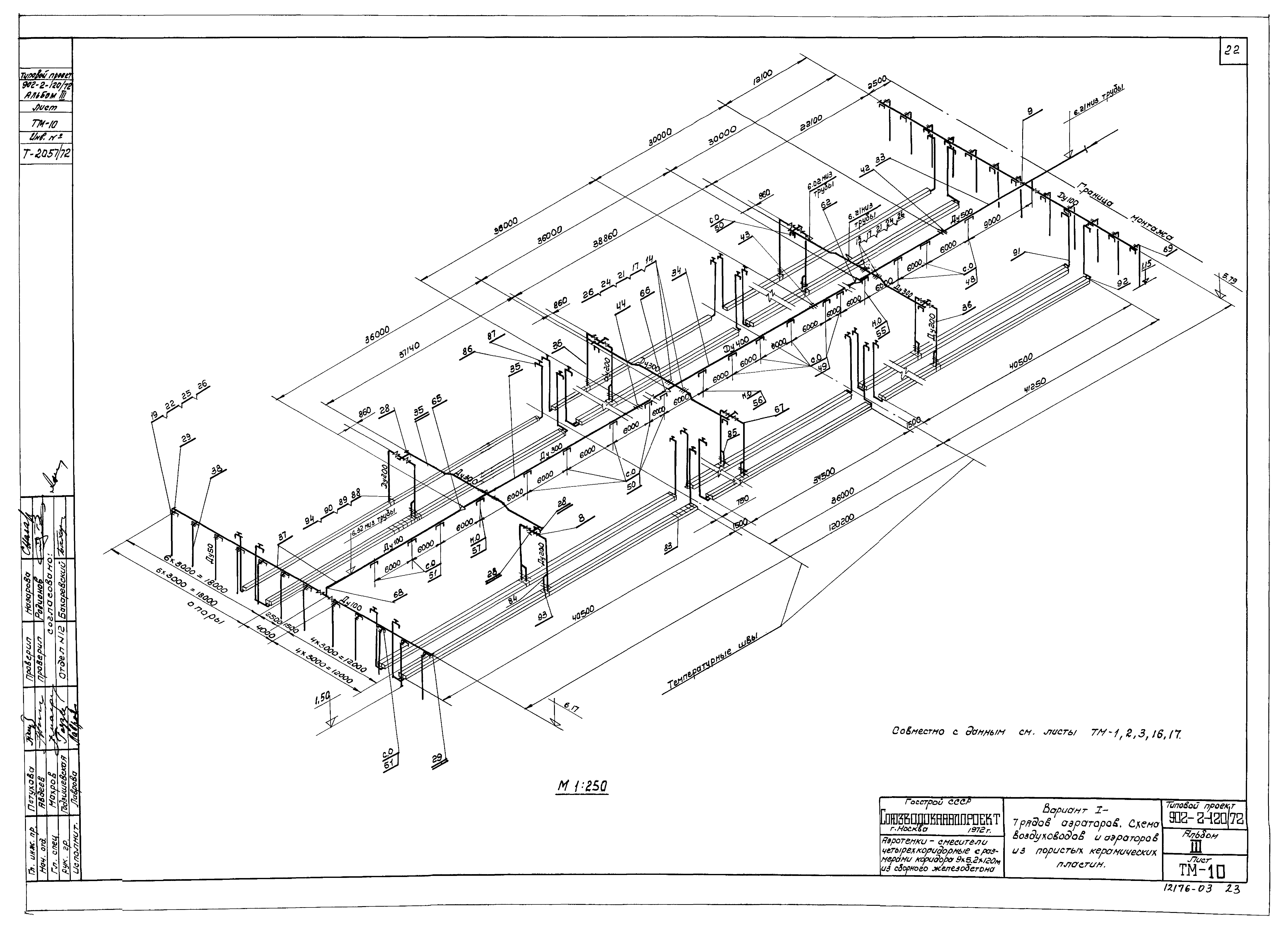 Типовой проект 902-2-120/72