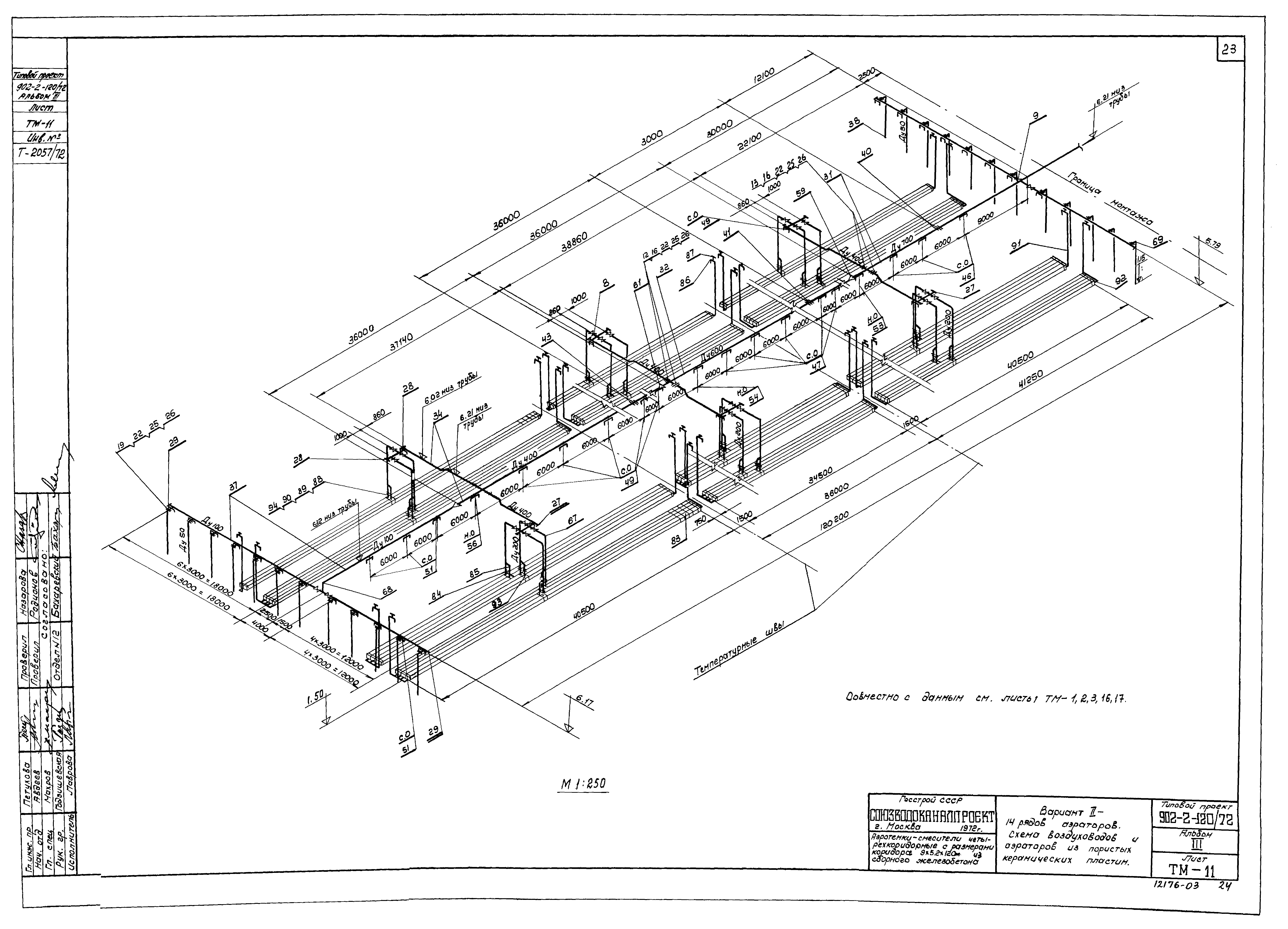 Типовой проект 902-2-120/72