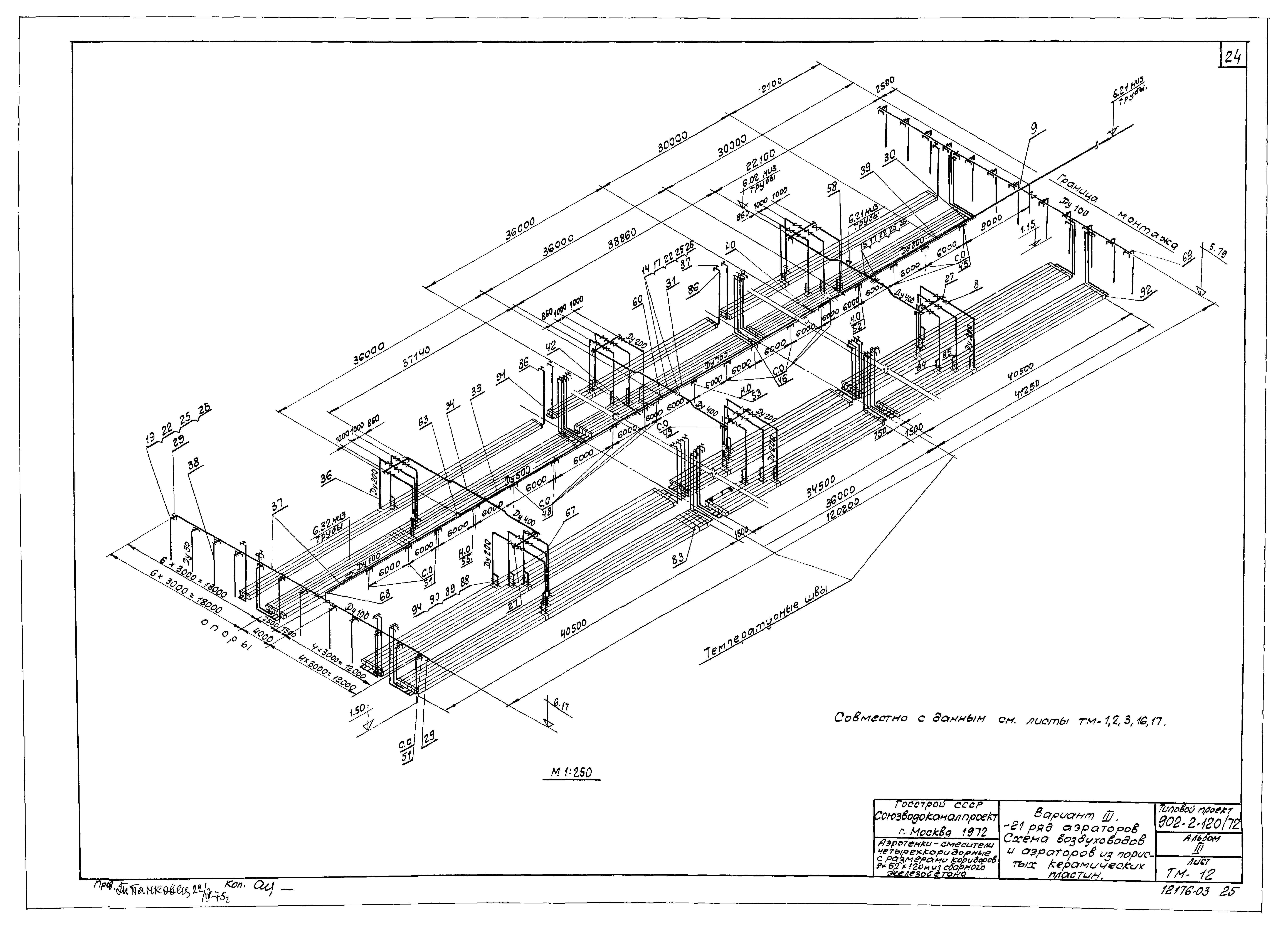 Типовой проект 902-2-120/72