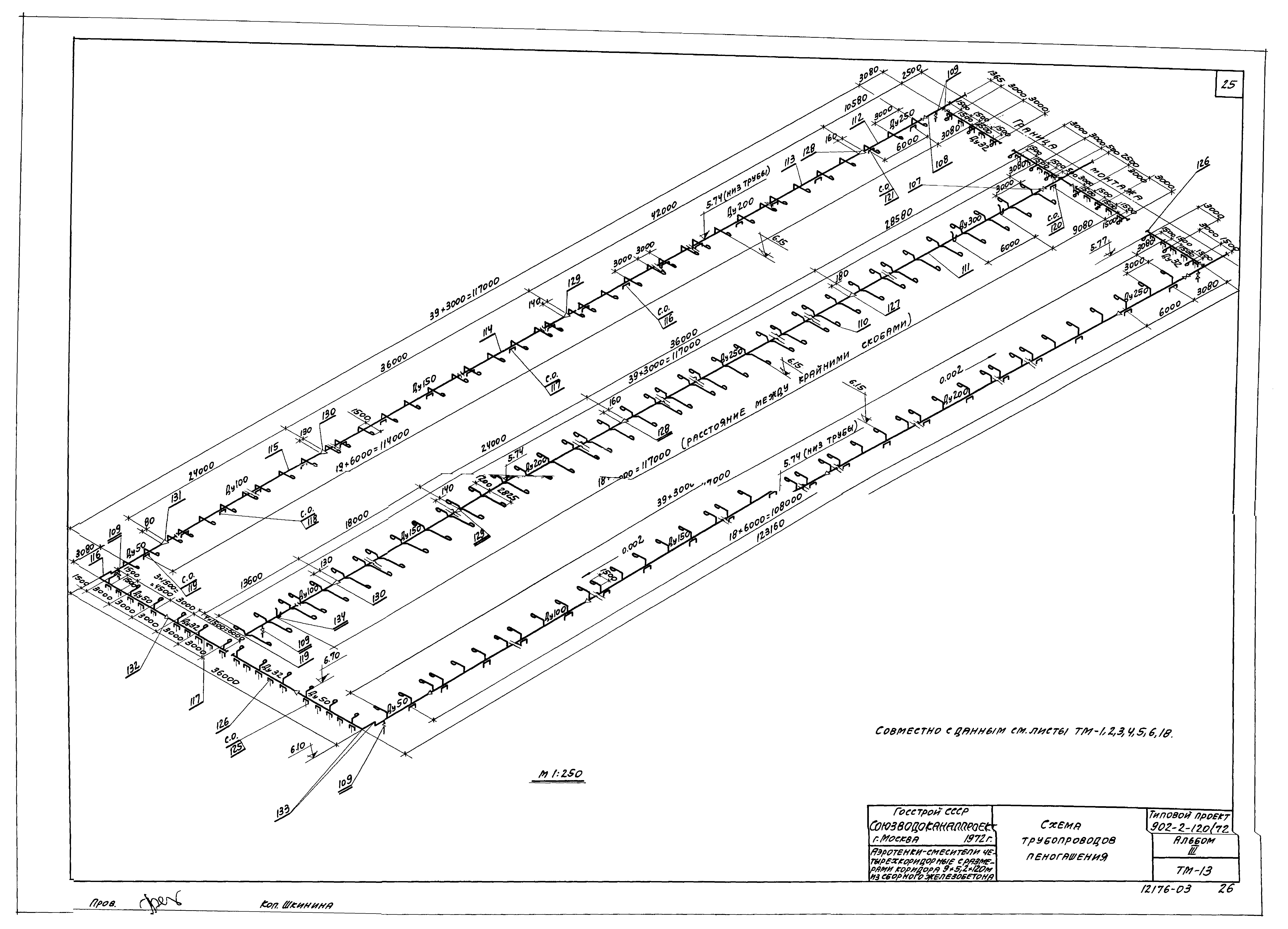 Типовой проект 902-2-120/72