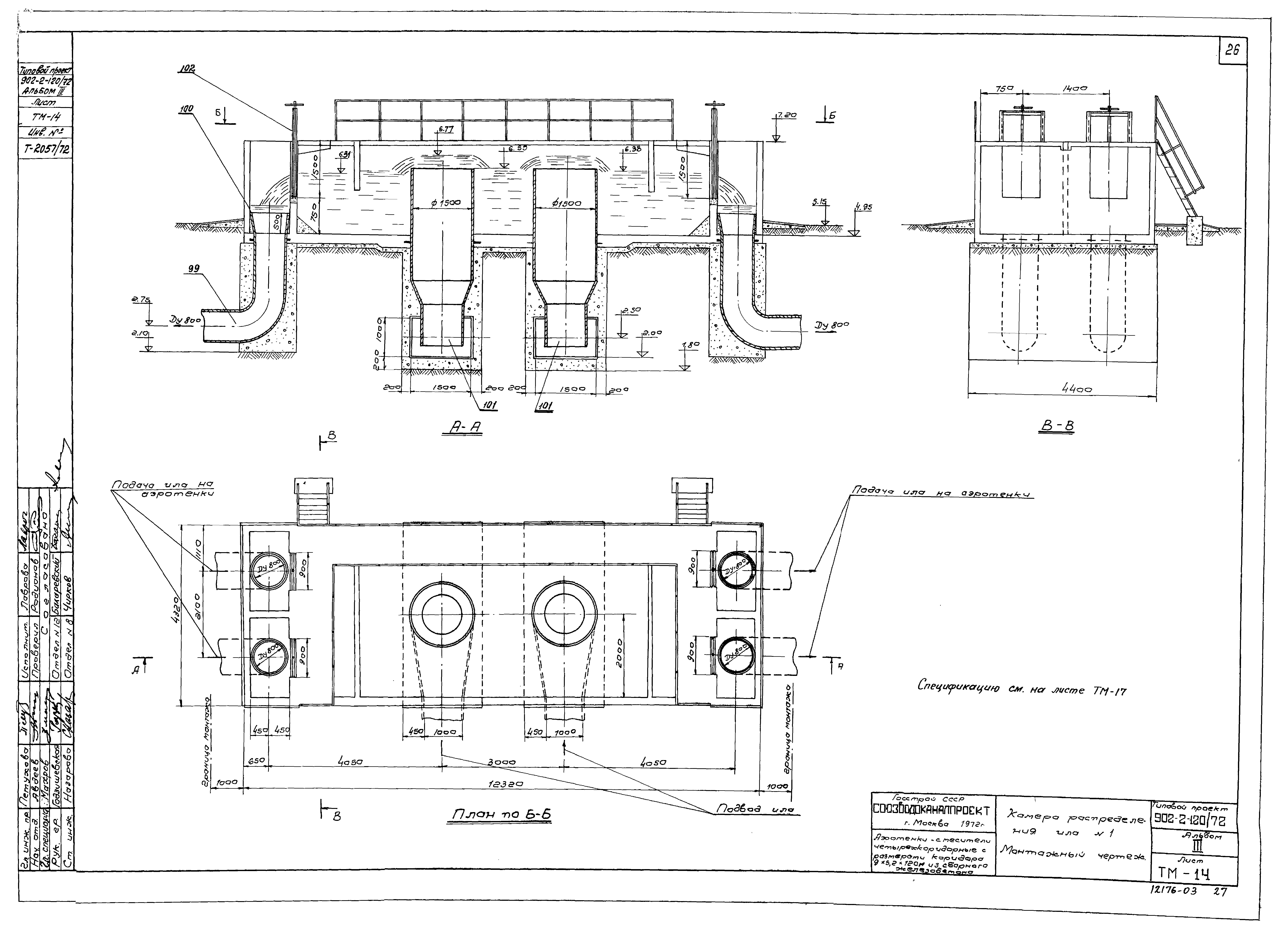 Типовой проект 902-2-120/72