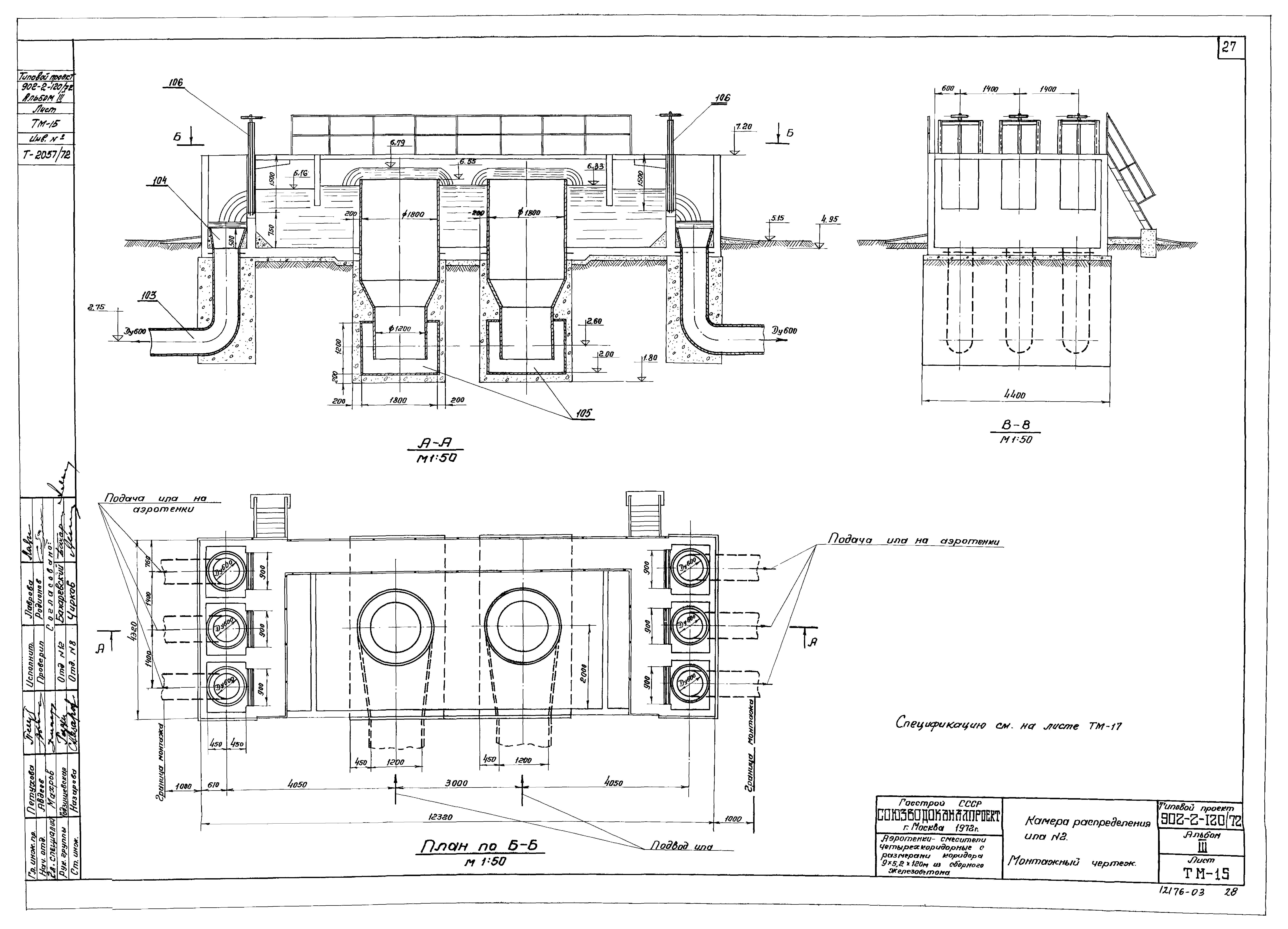 Типовой проект 902-2-120/72