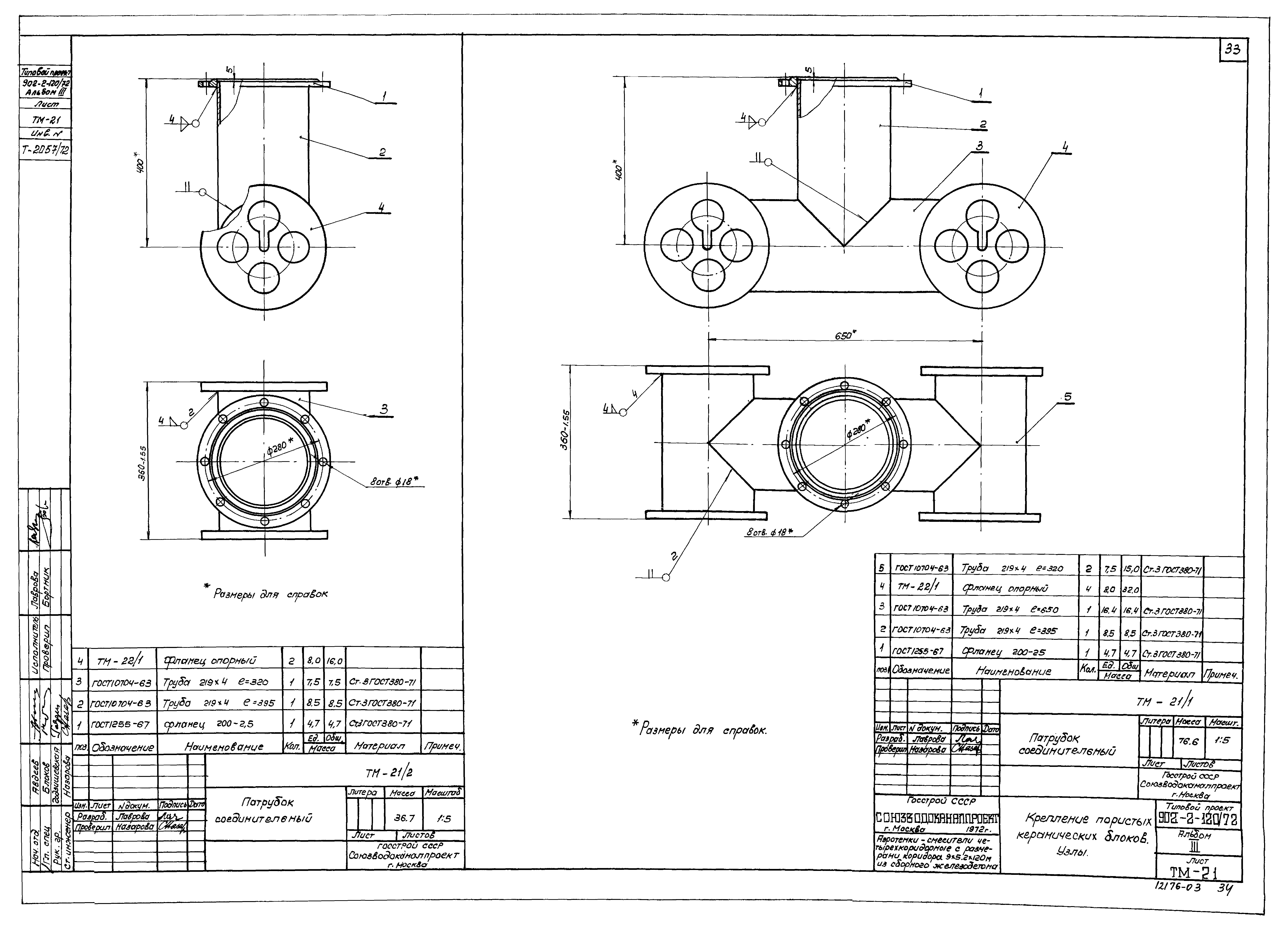 Типовой проект 902-2-120/72