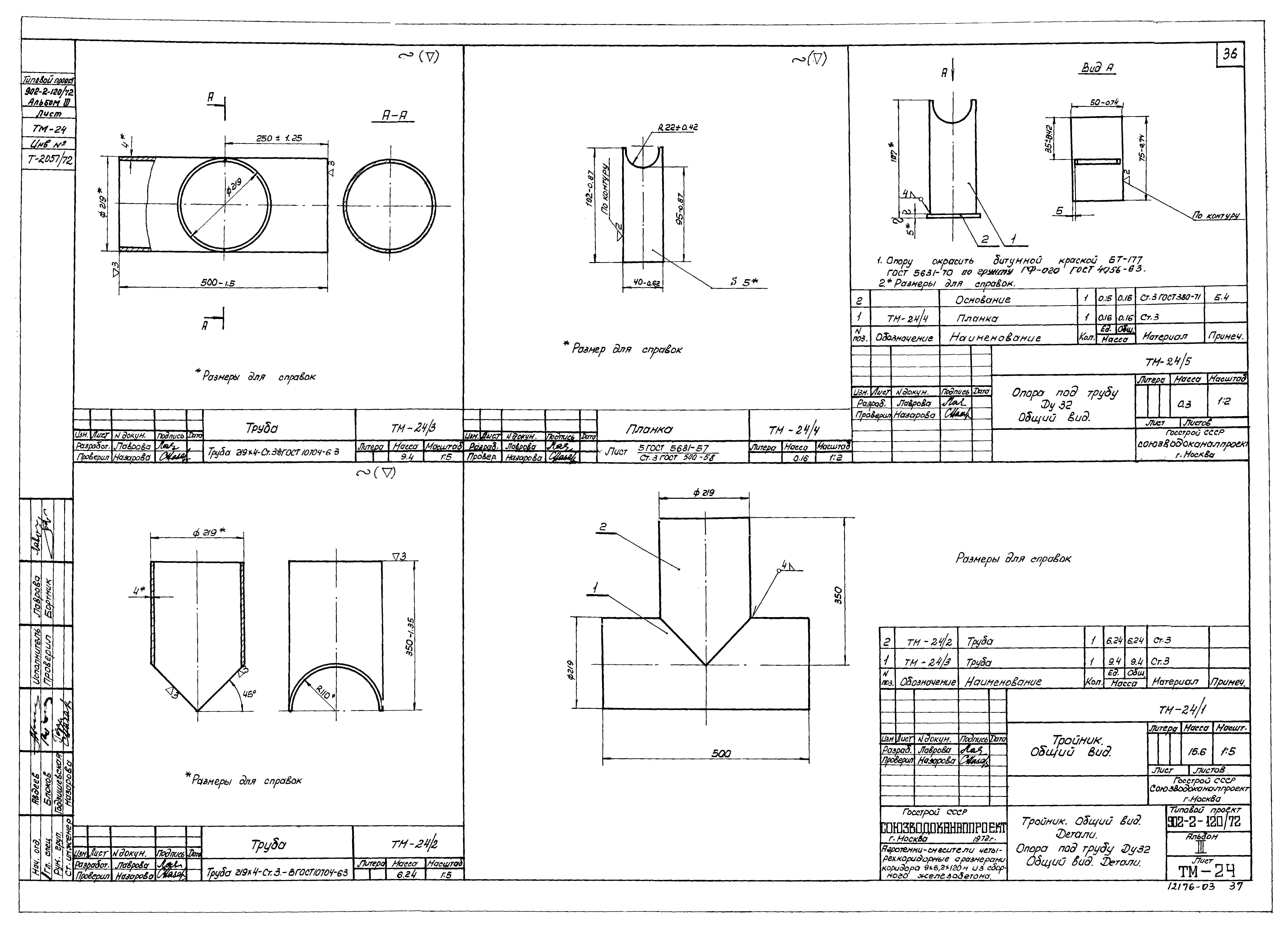 Типовой проект 902-2-120/72