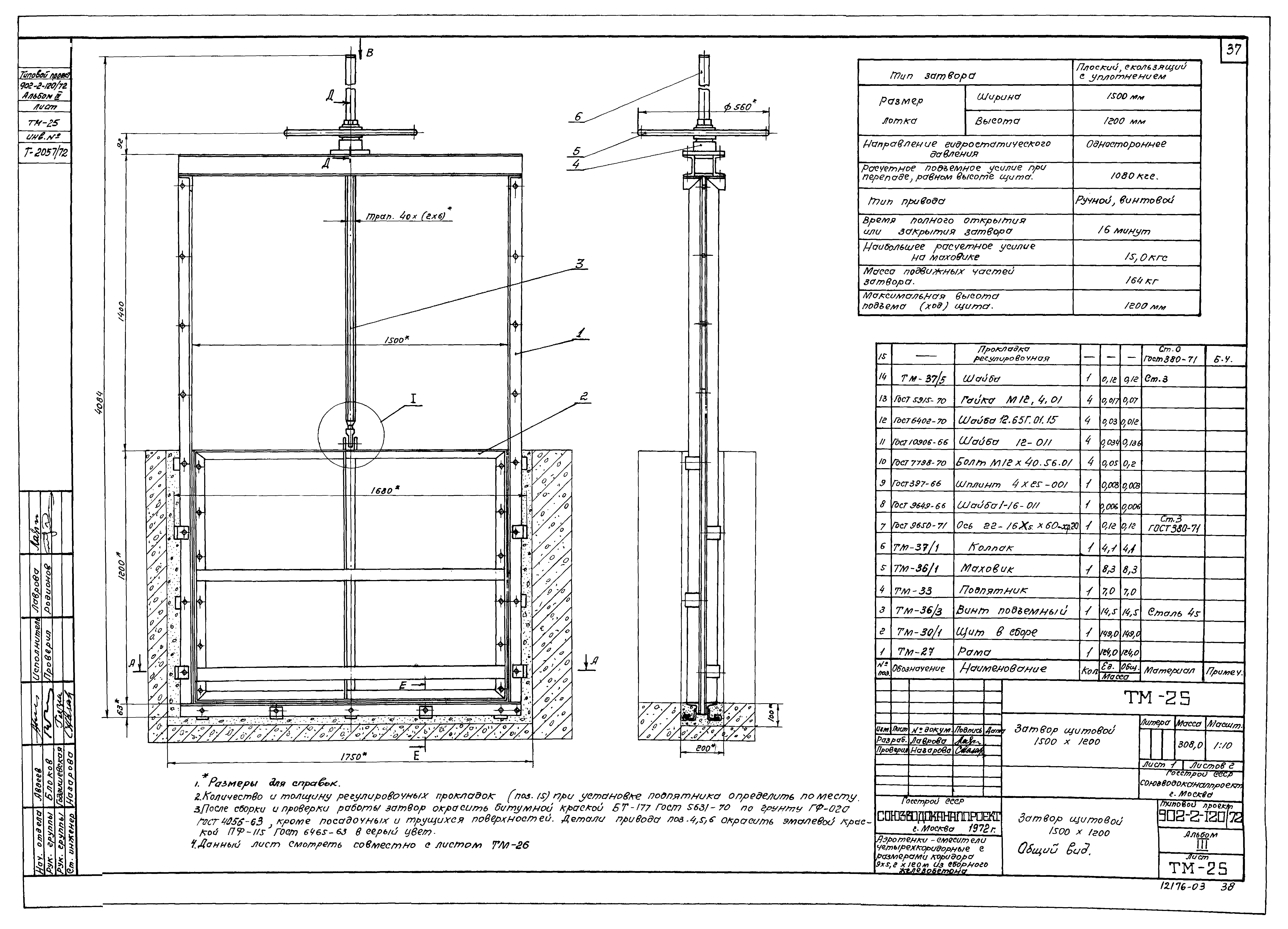 Типовой проект 902-2-120/72