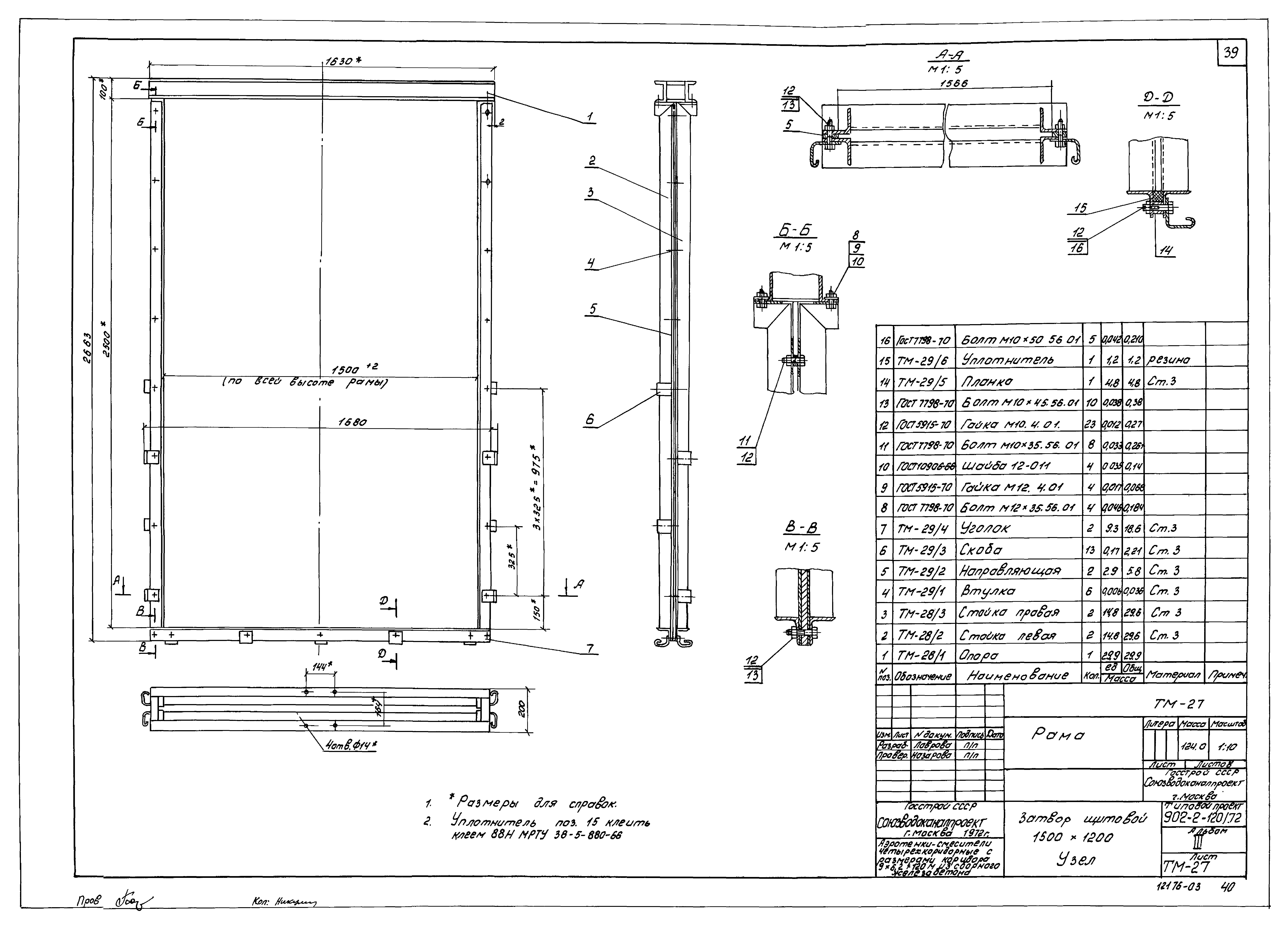Типовой проект 902-2-120/72