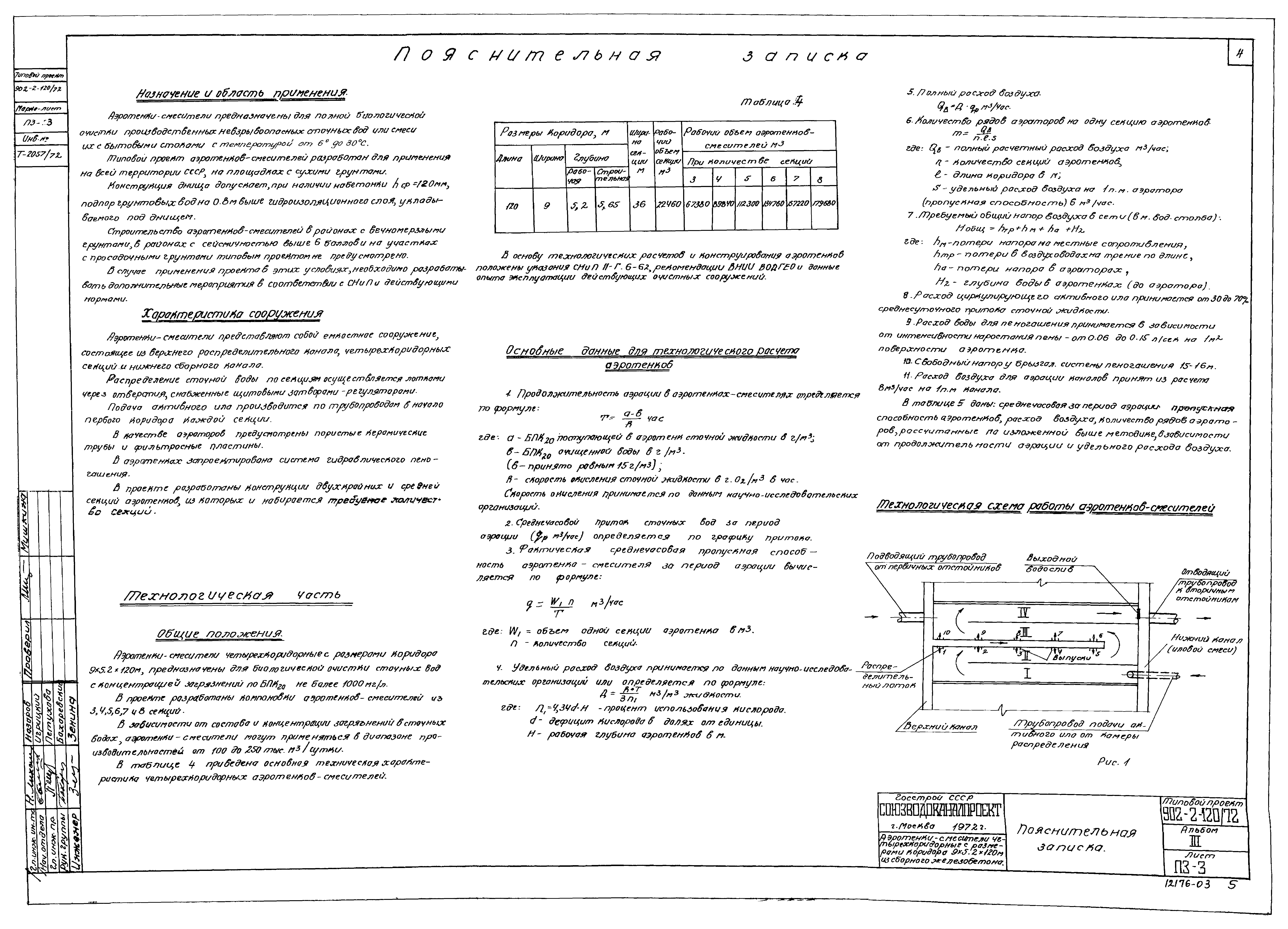 Типовой проект 902-2-120/72