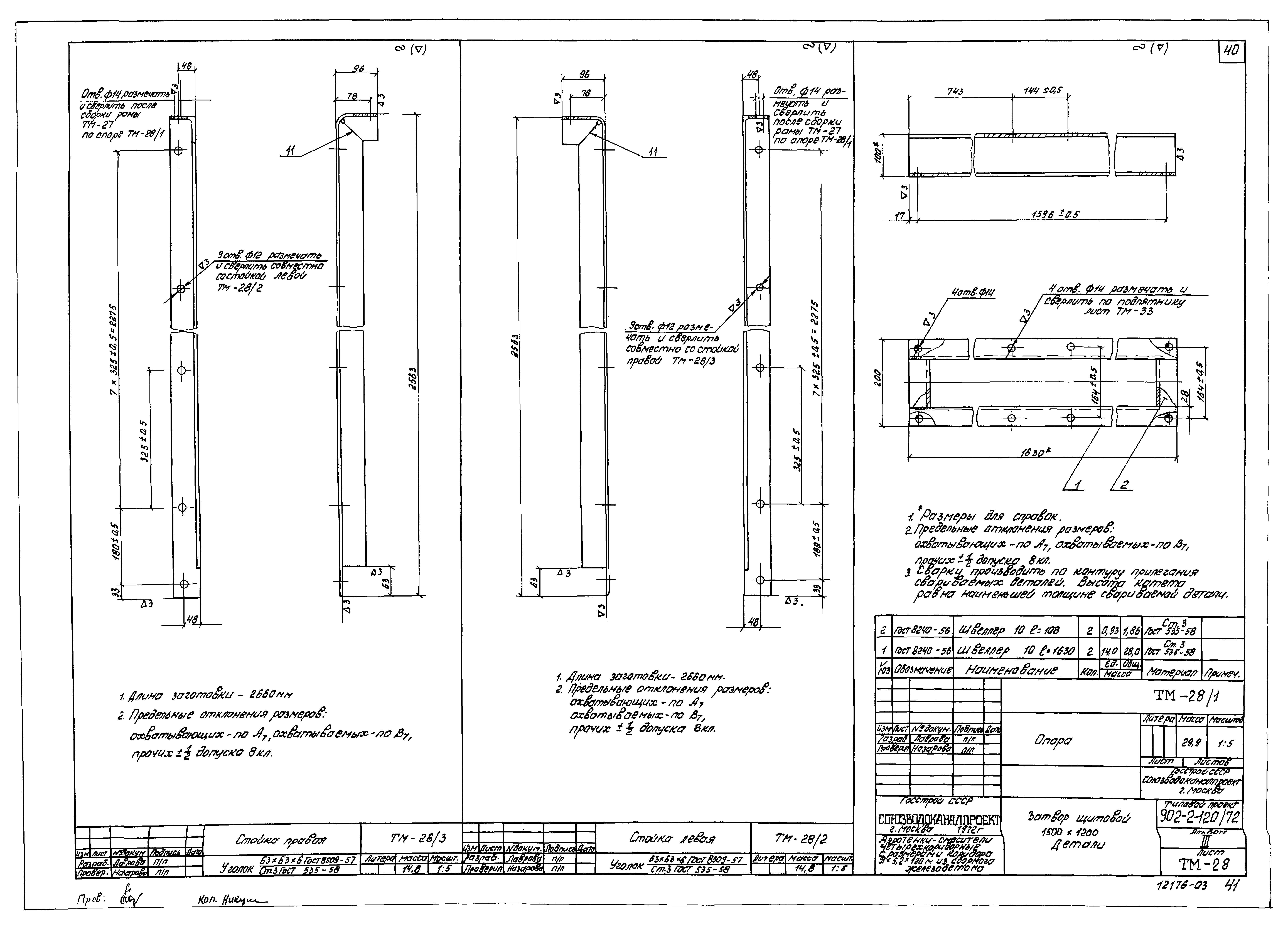 Типовой проект 902-2-120/72