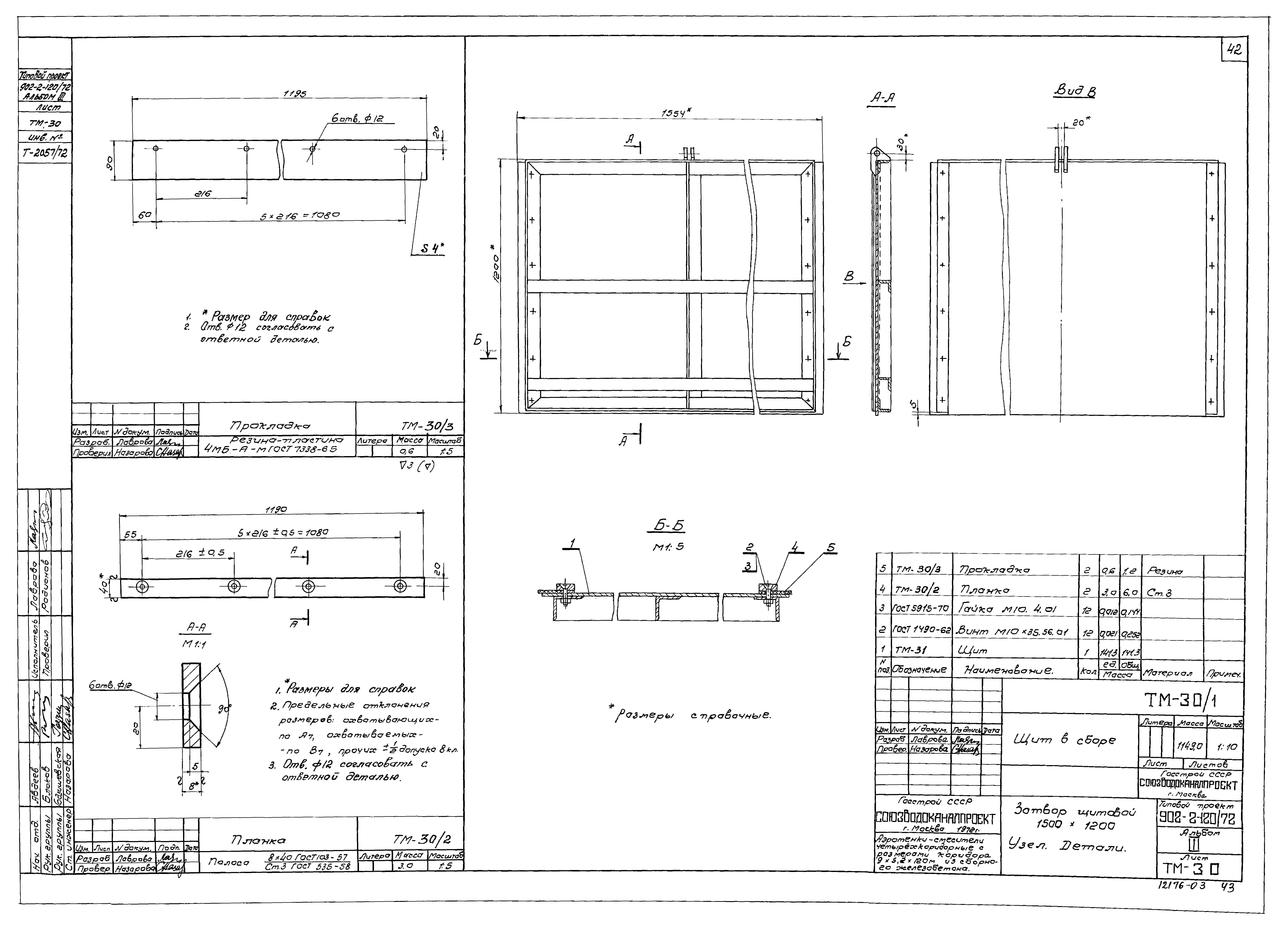 Типовой проект 902-2-120/72