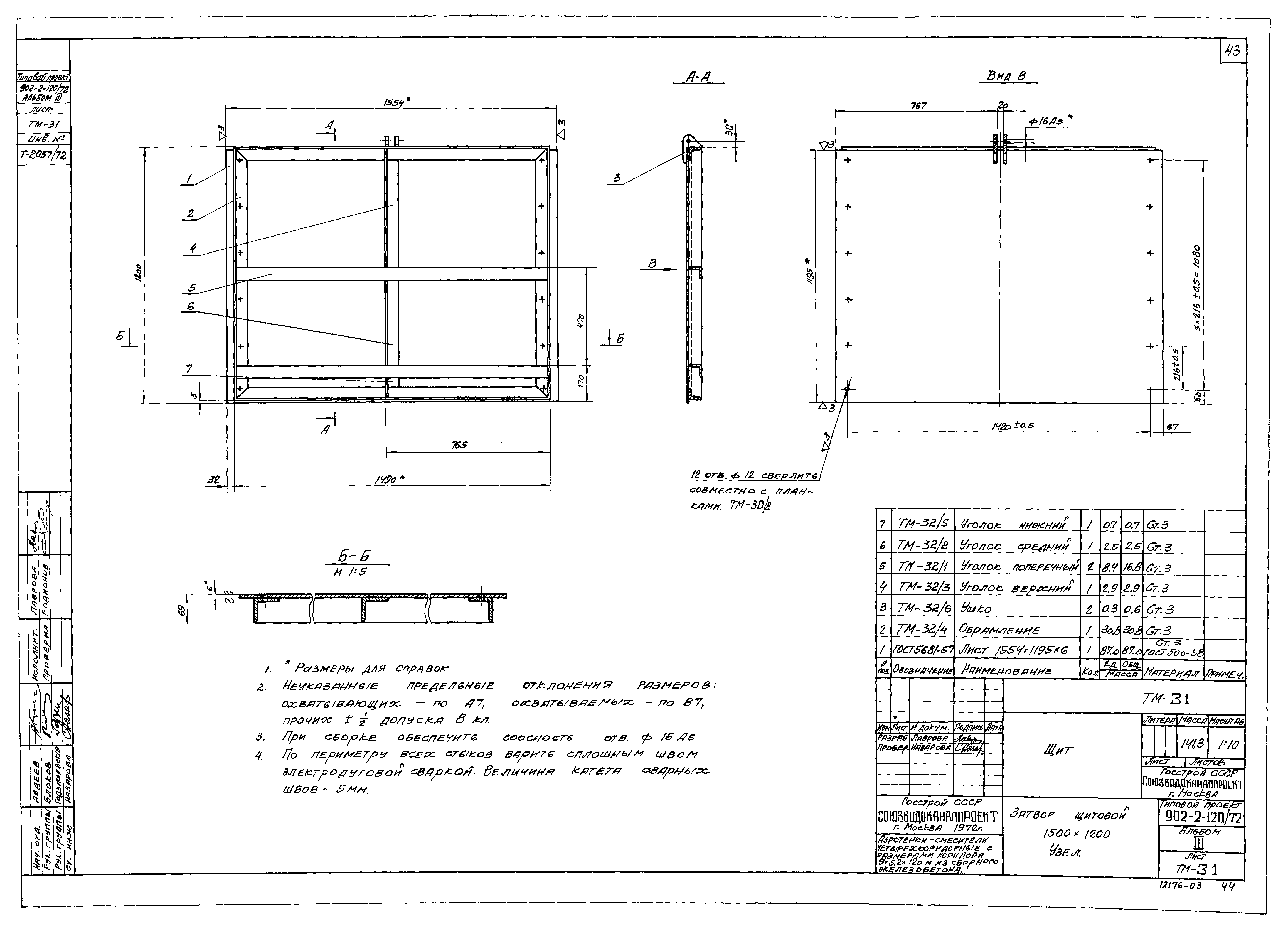 Типовой проект 902-2-120/72