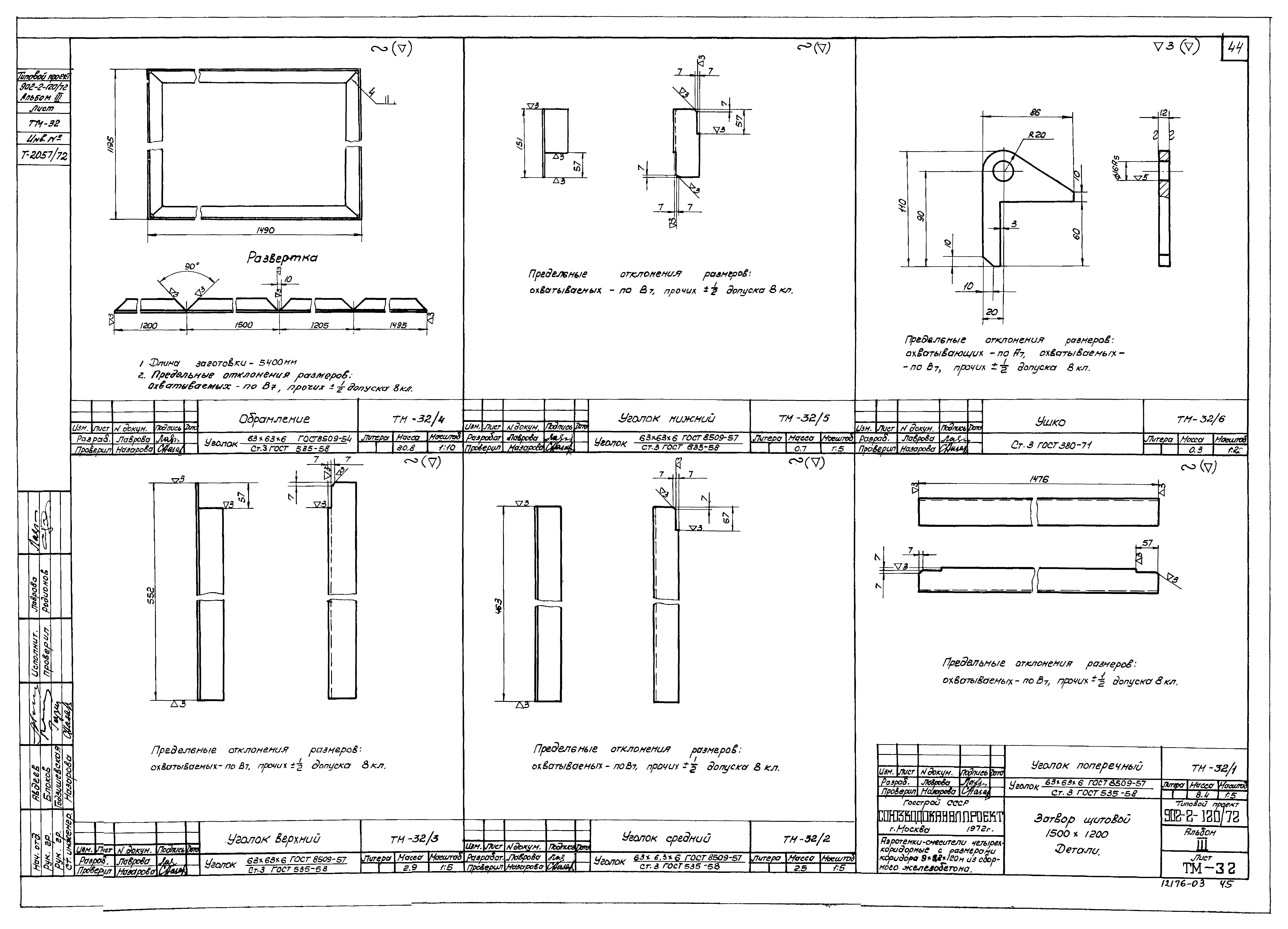 Типовой проект 902-2-120/72