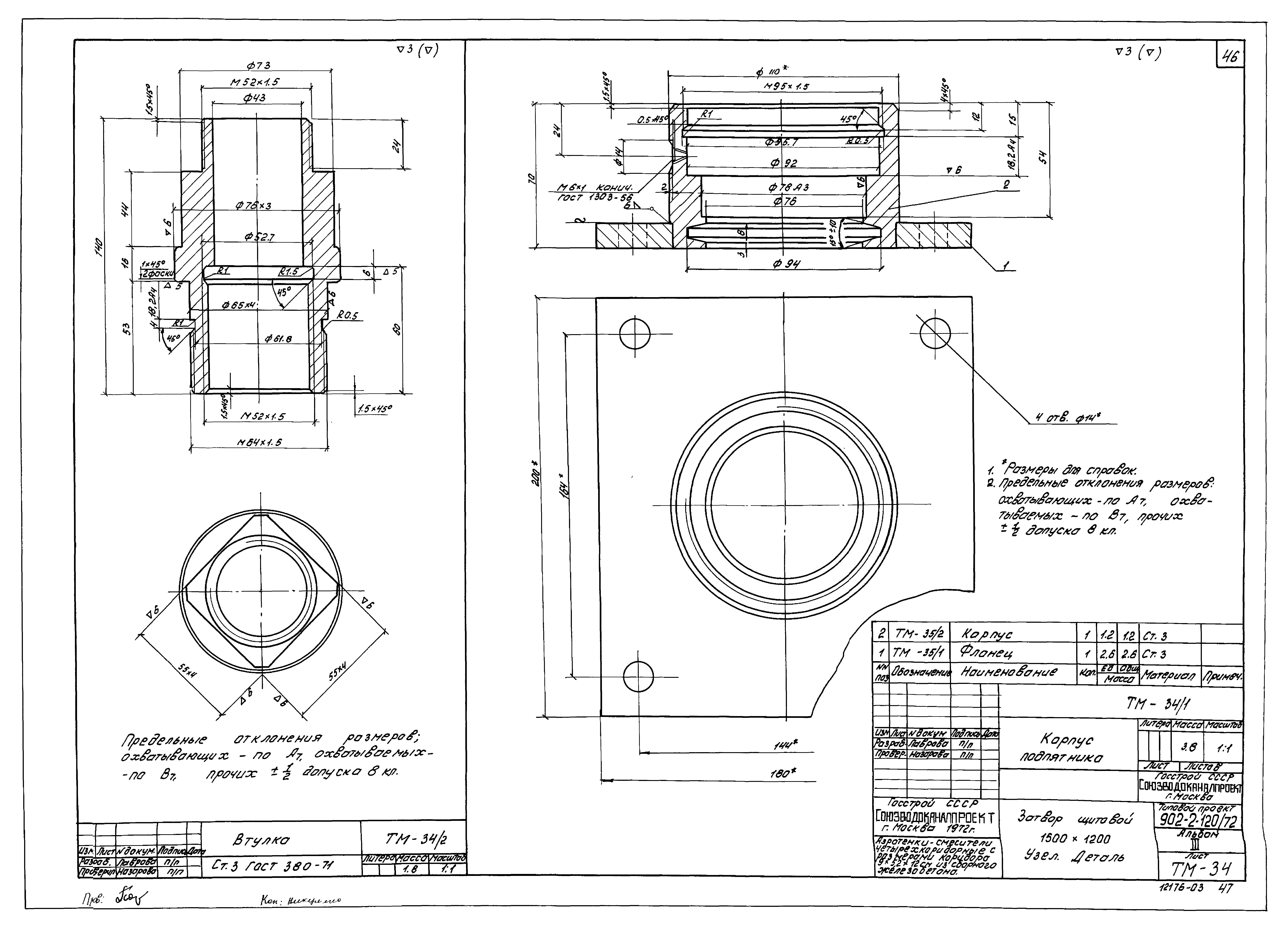 Типовой проект 902-2-120/72