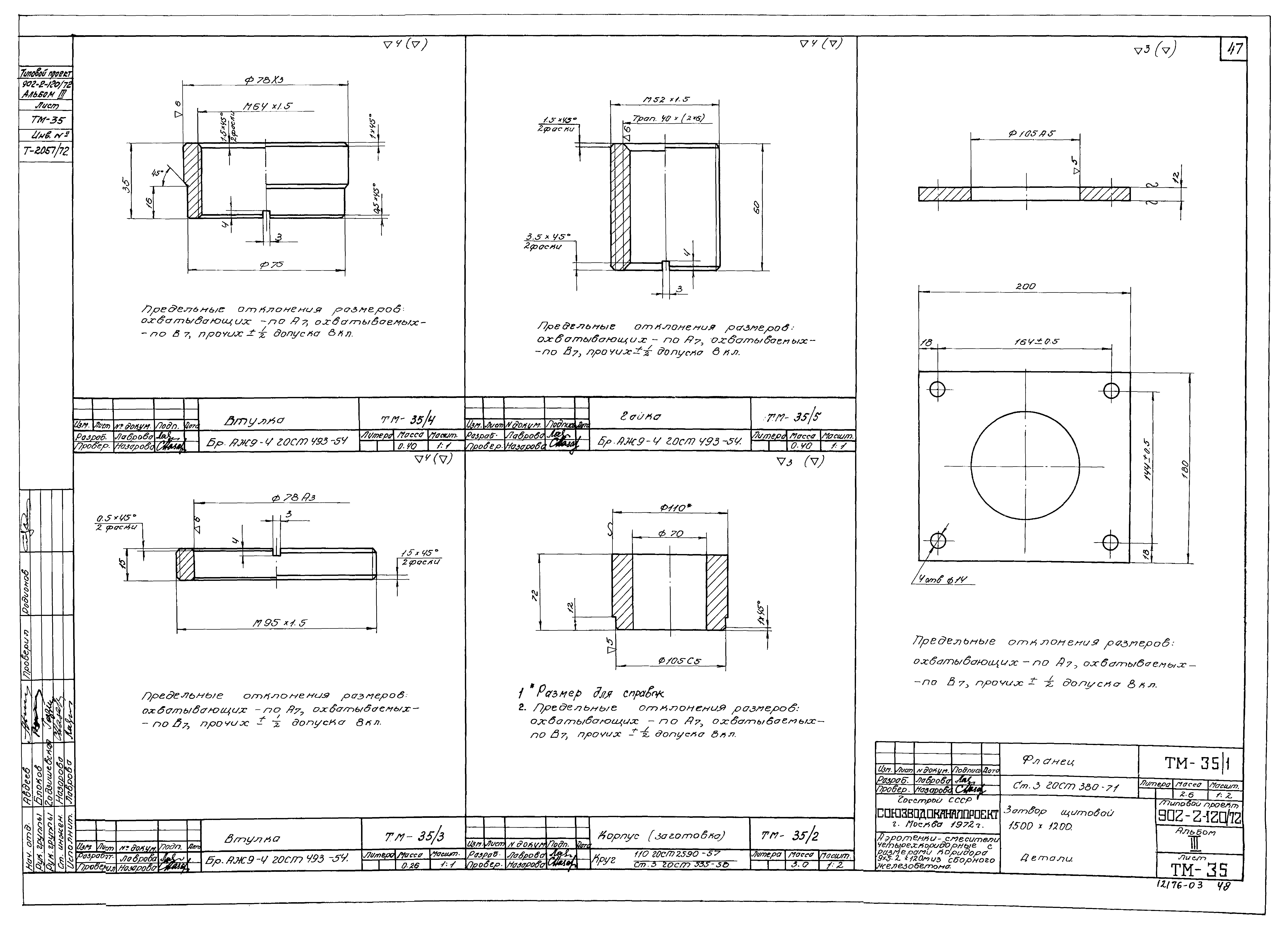 Типовой проект 902-2-120/72