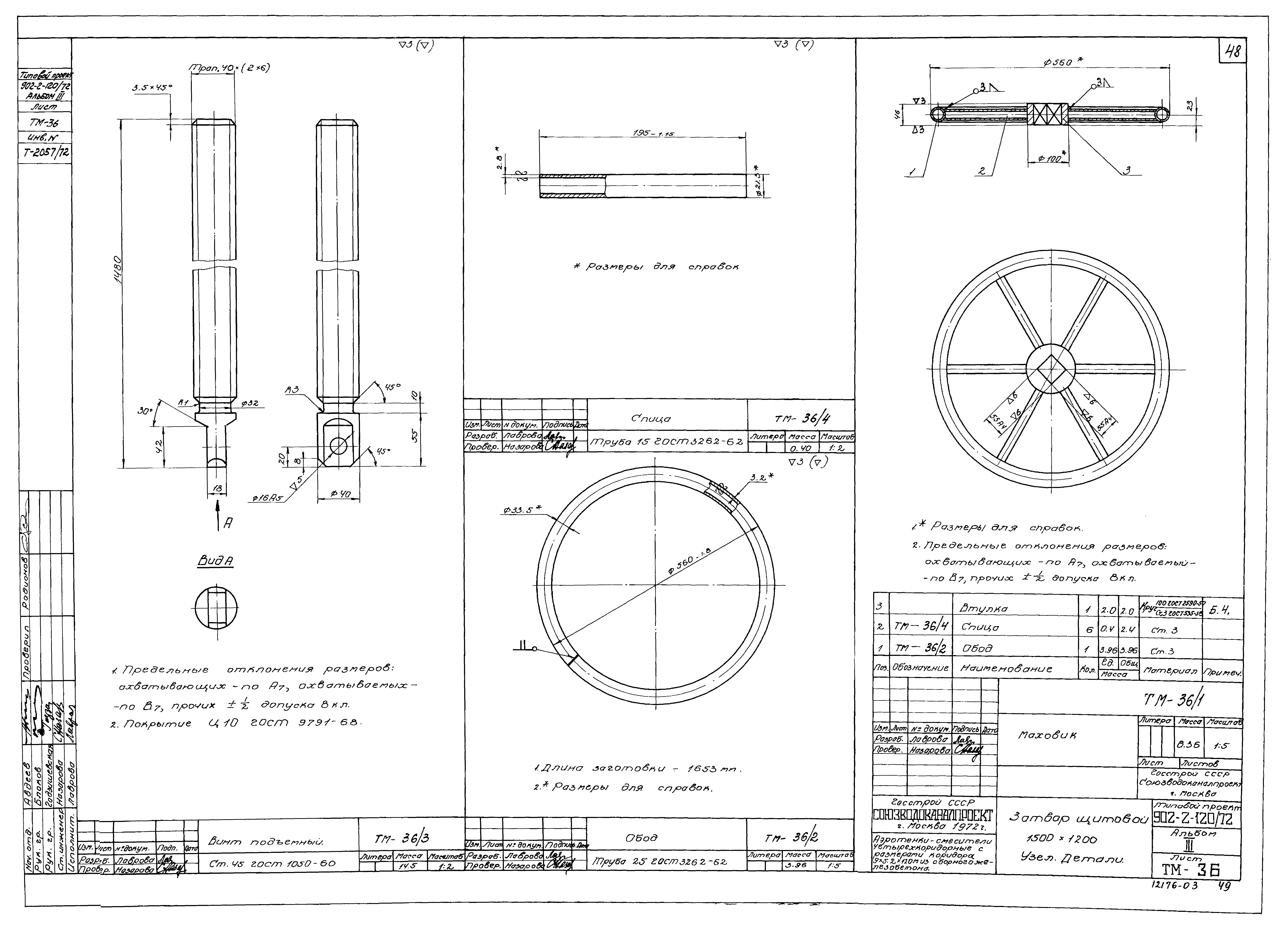Типовой проект 902-2-120/72