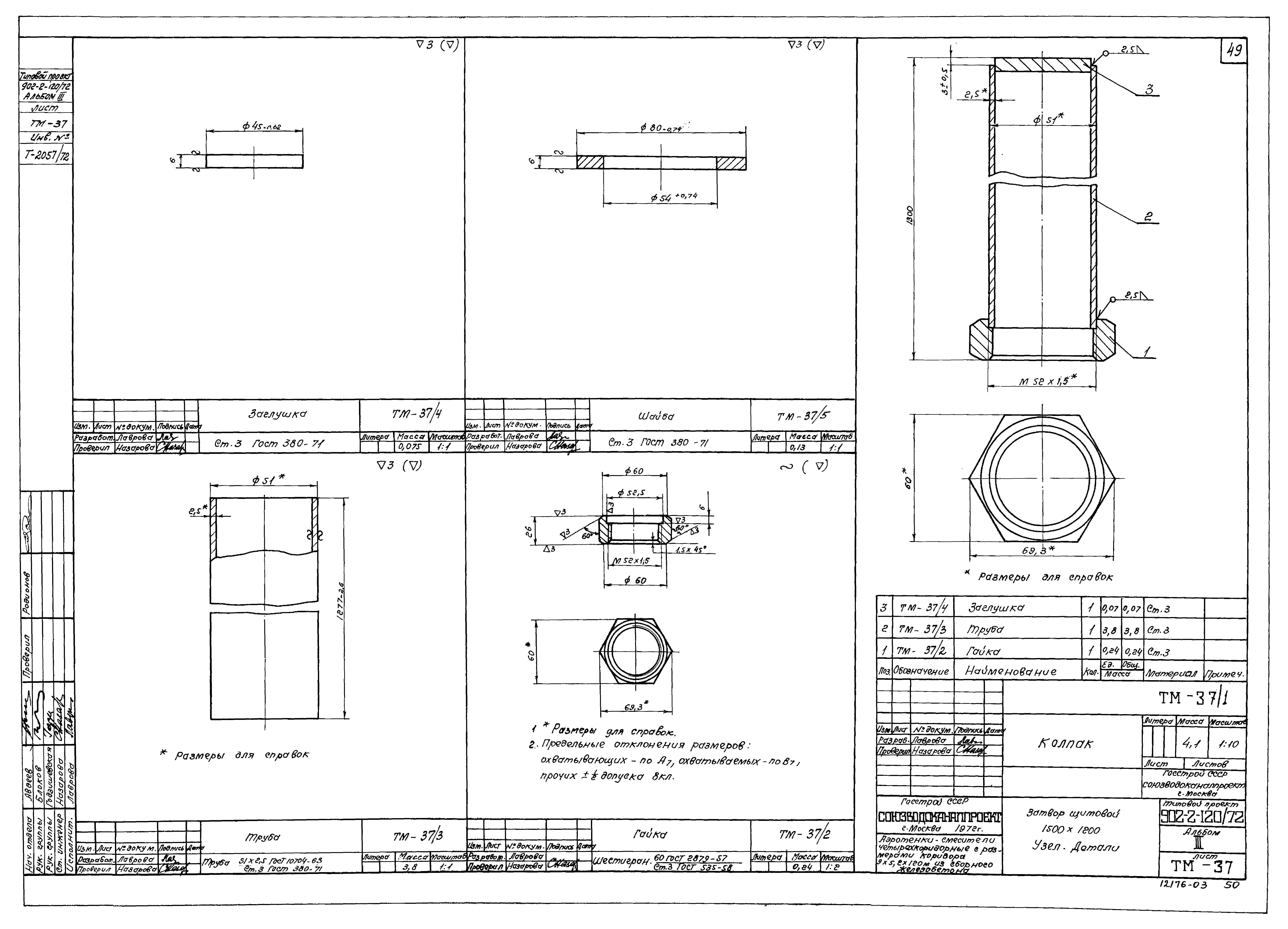 Типовой проект 902-2-120/72