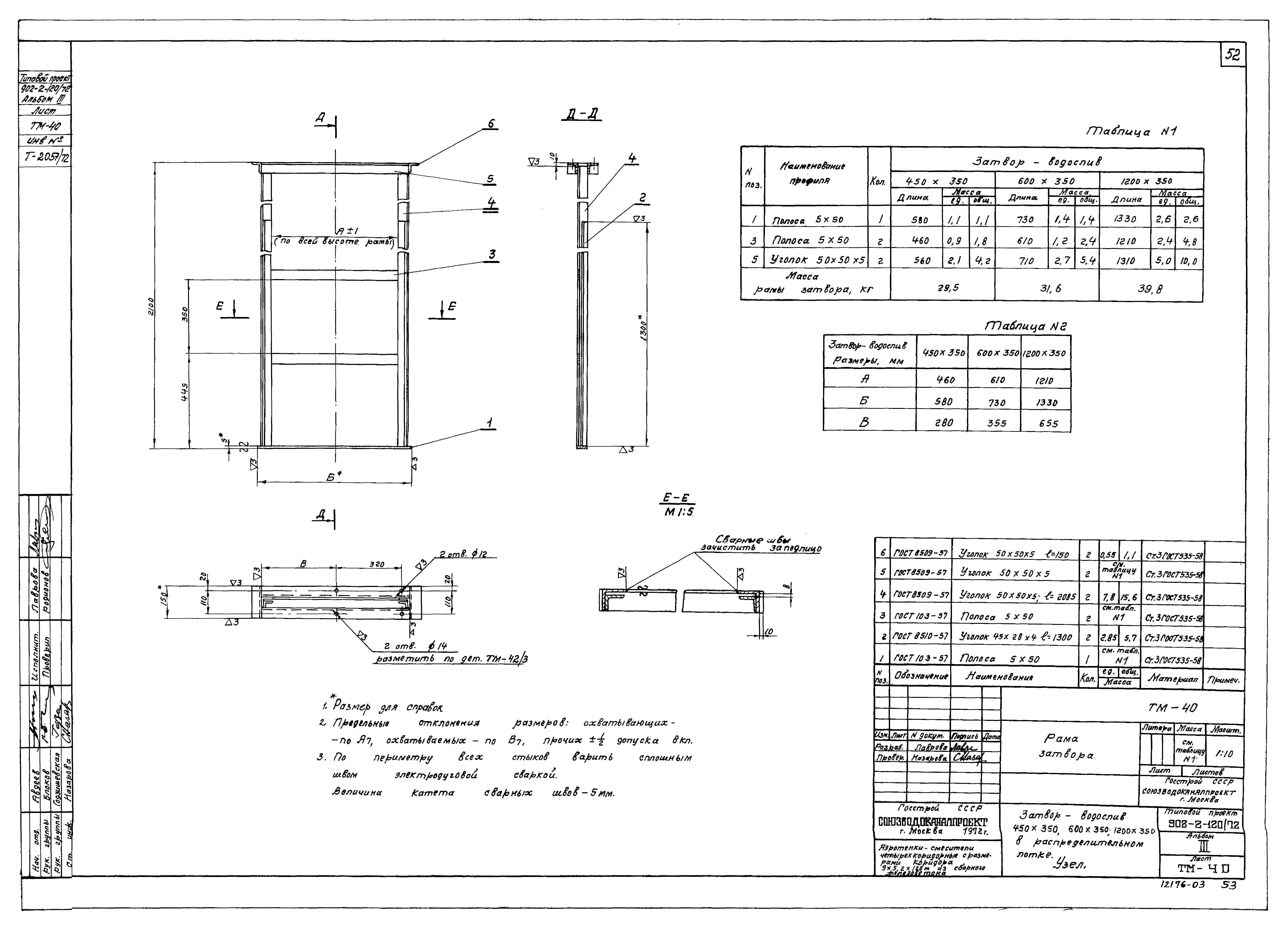 Типовой проект 902-2-120/72