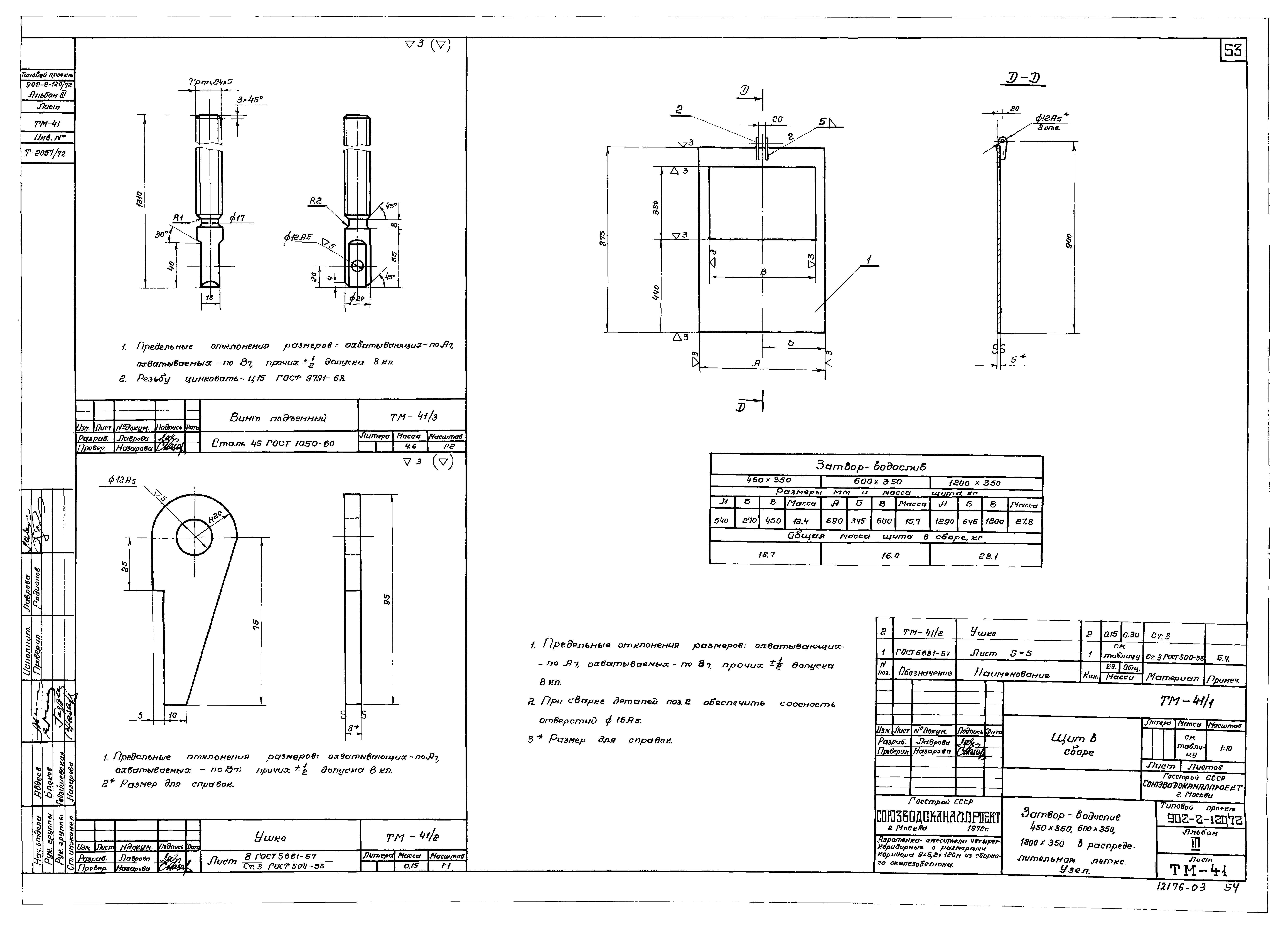 Типовой проект 902-2-120/72