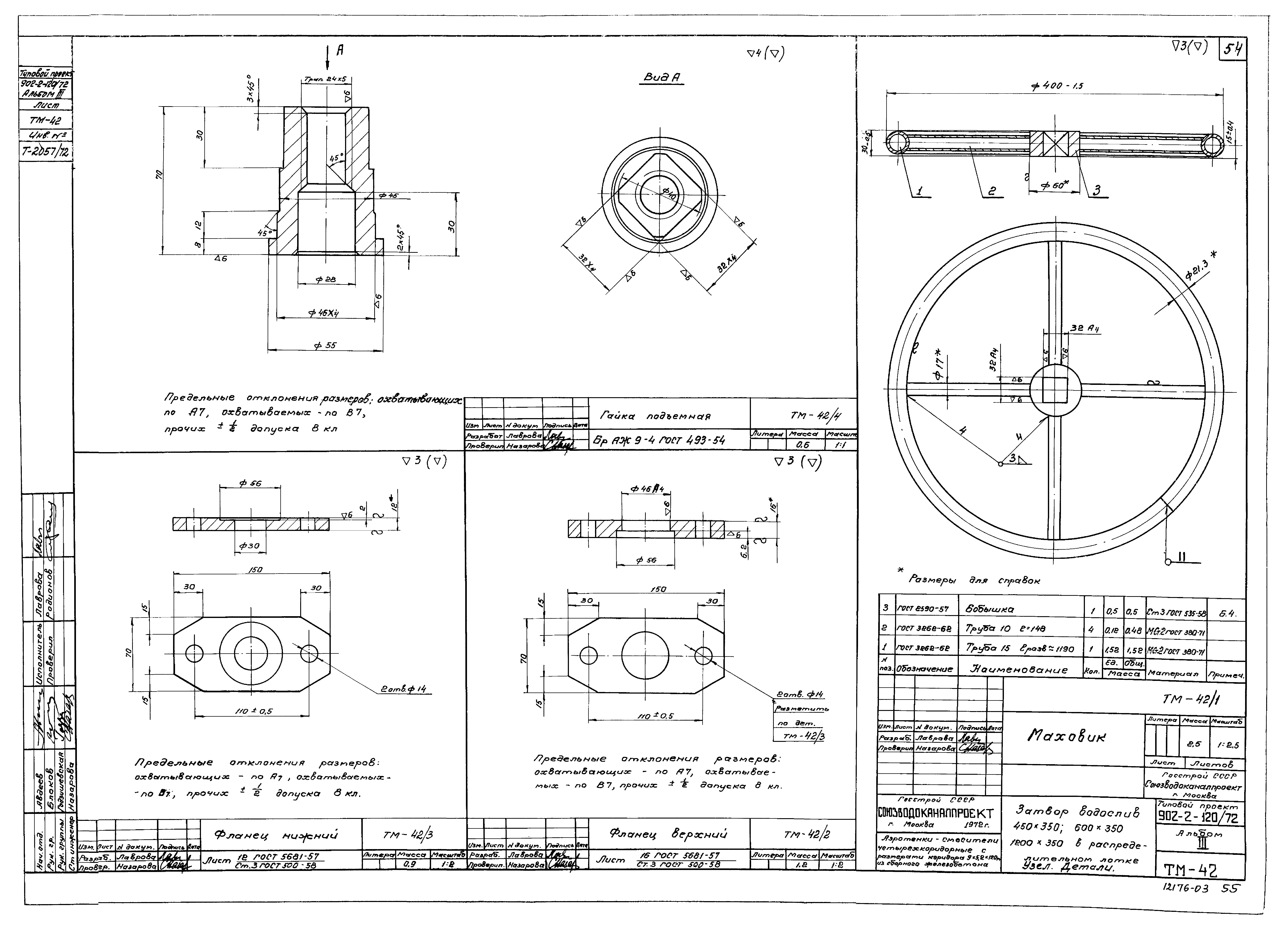 Типовой проект 902-2-120/72