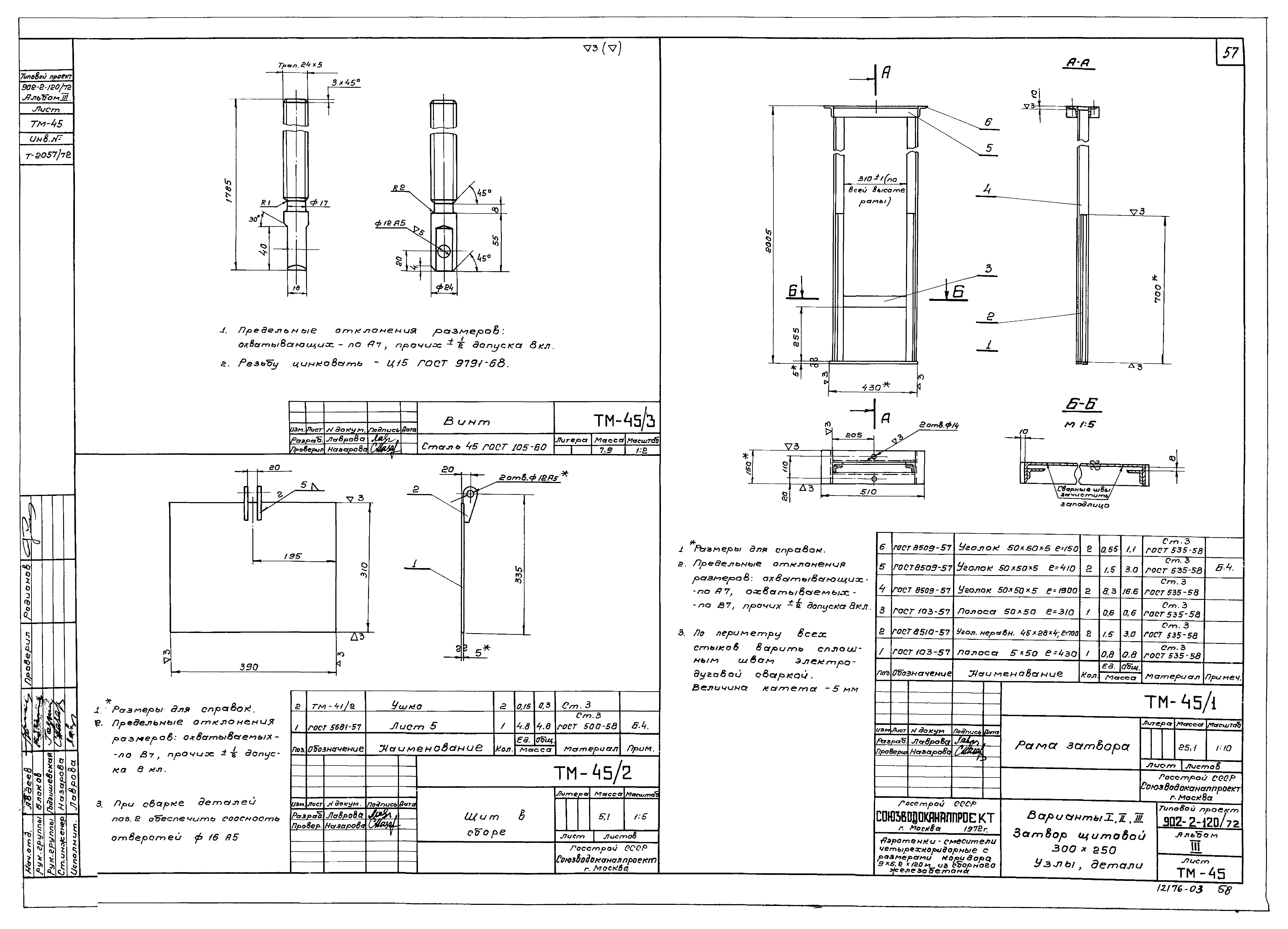 Типовой проект 902-2-120/72