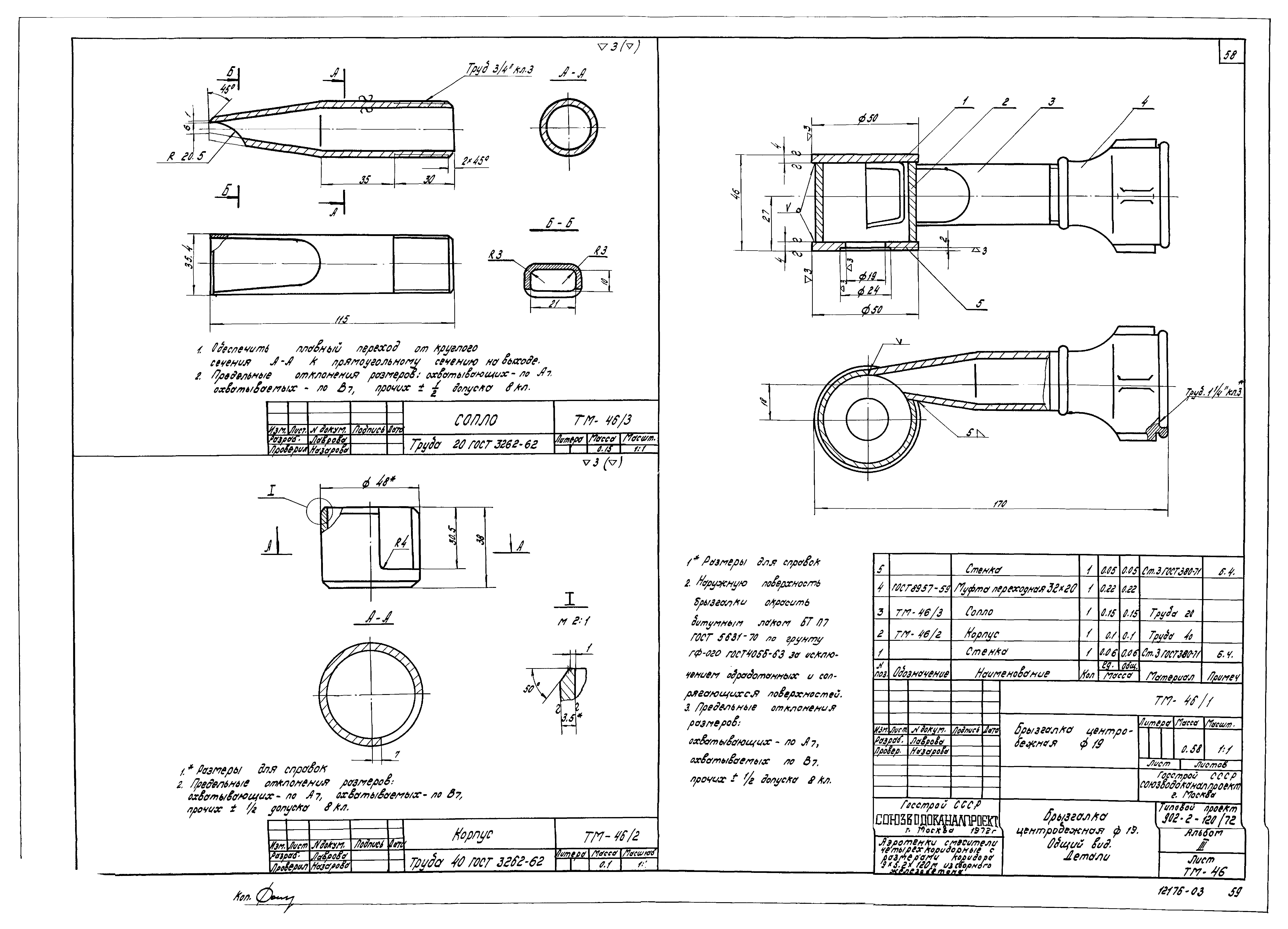 Типовой проект 902-2-120/72