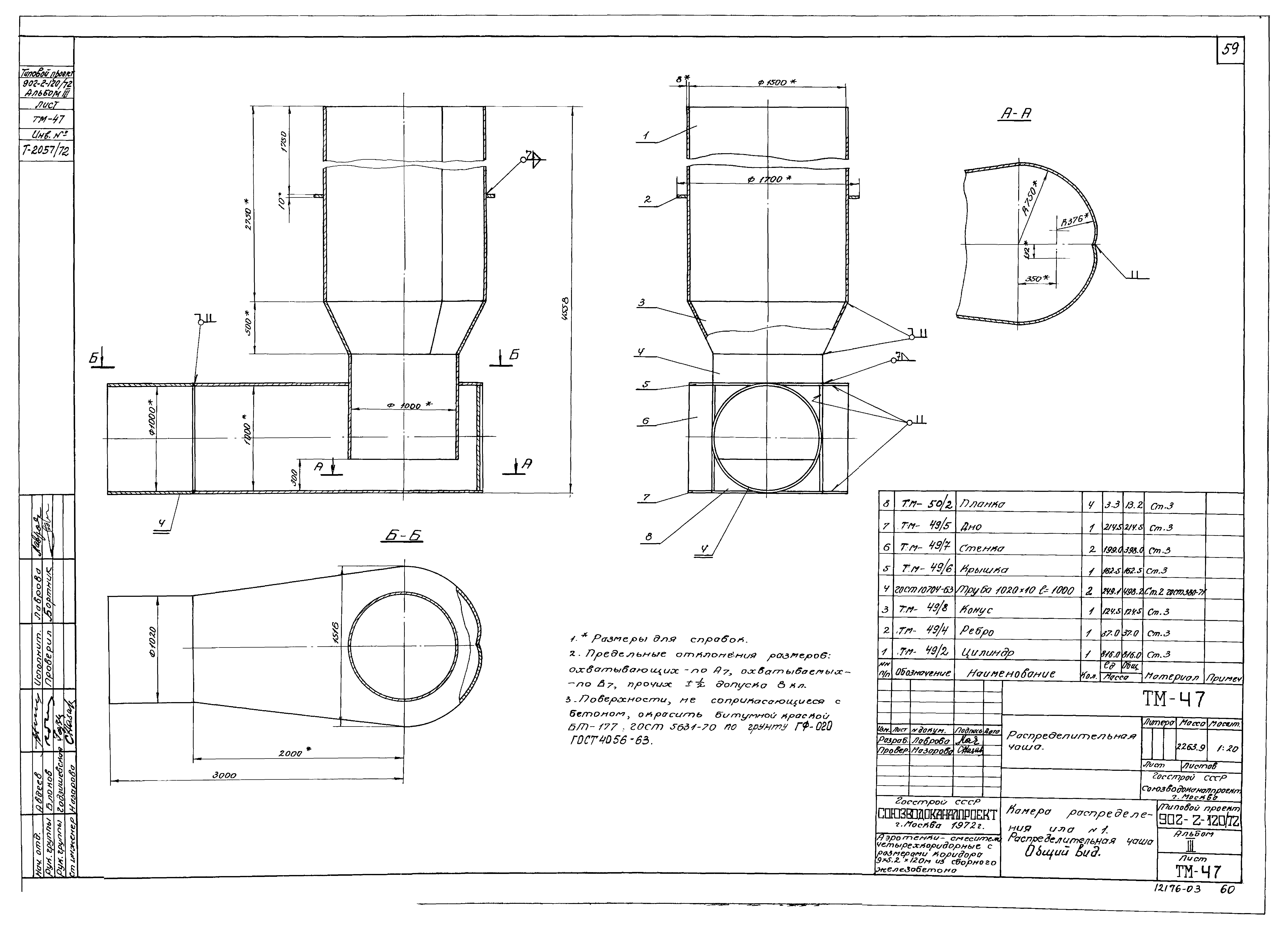 Типовой проект 902-2-120/72