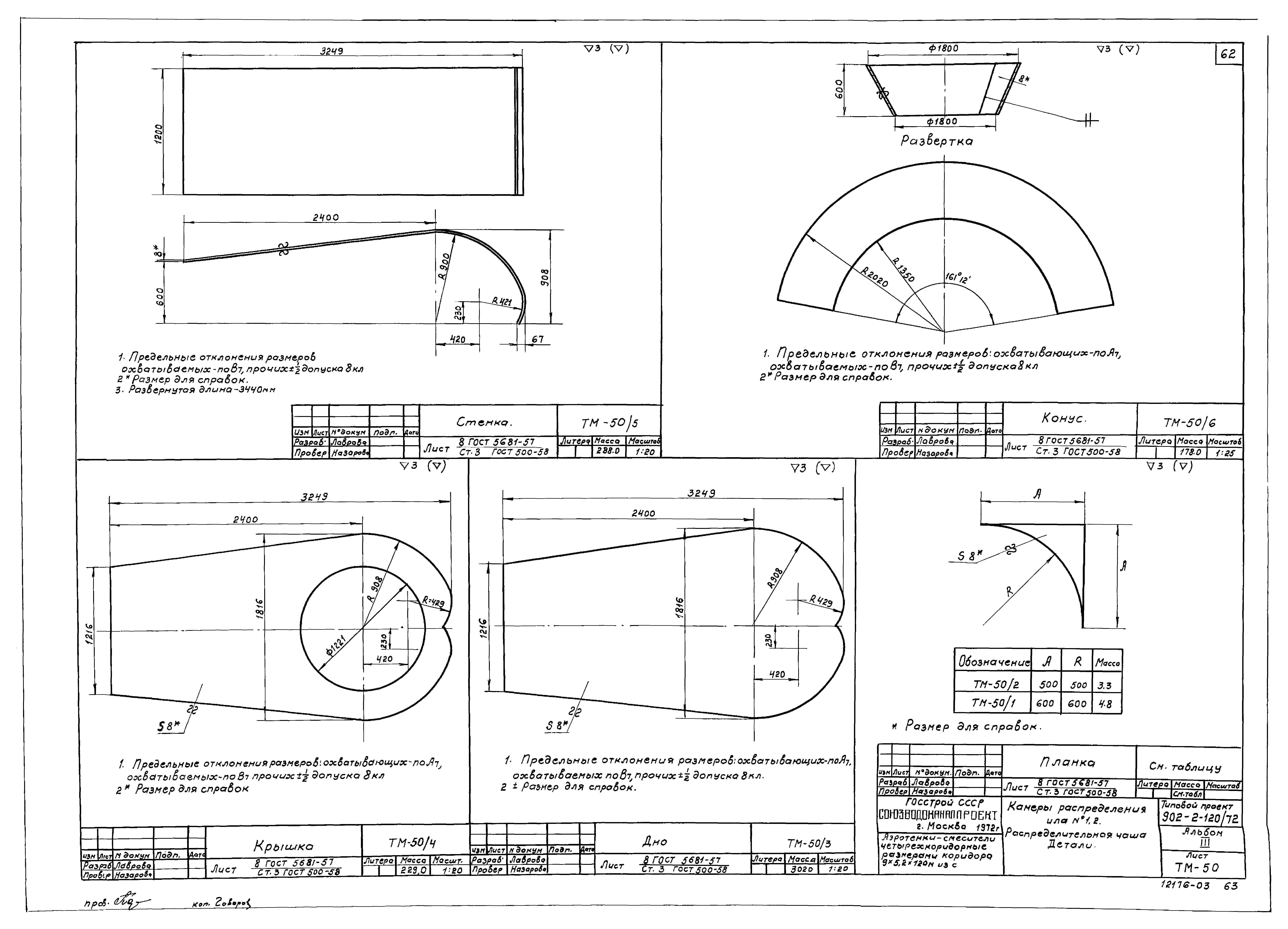 Типовой проект 902-2-120/72