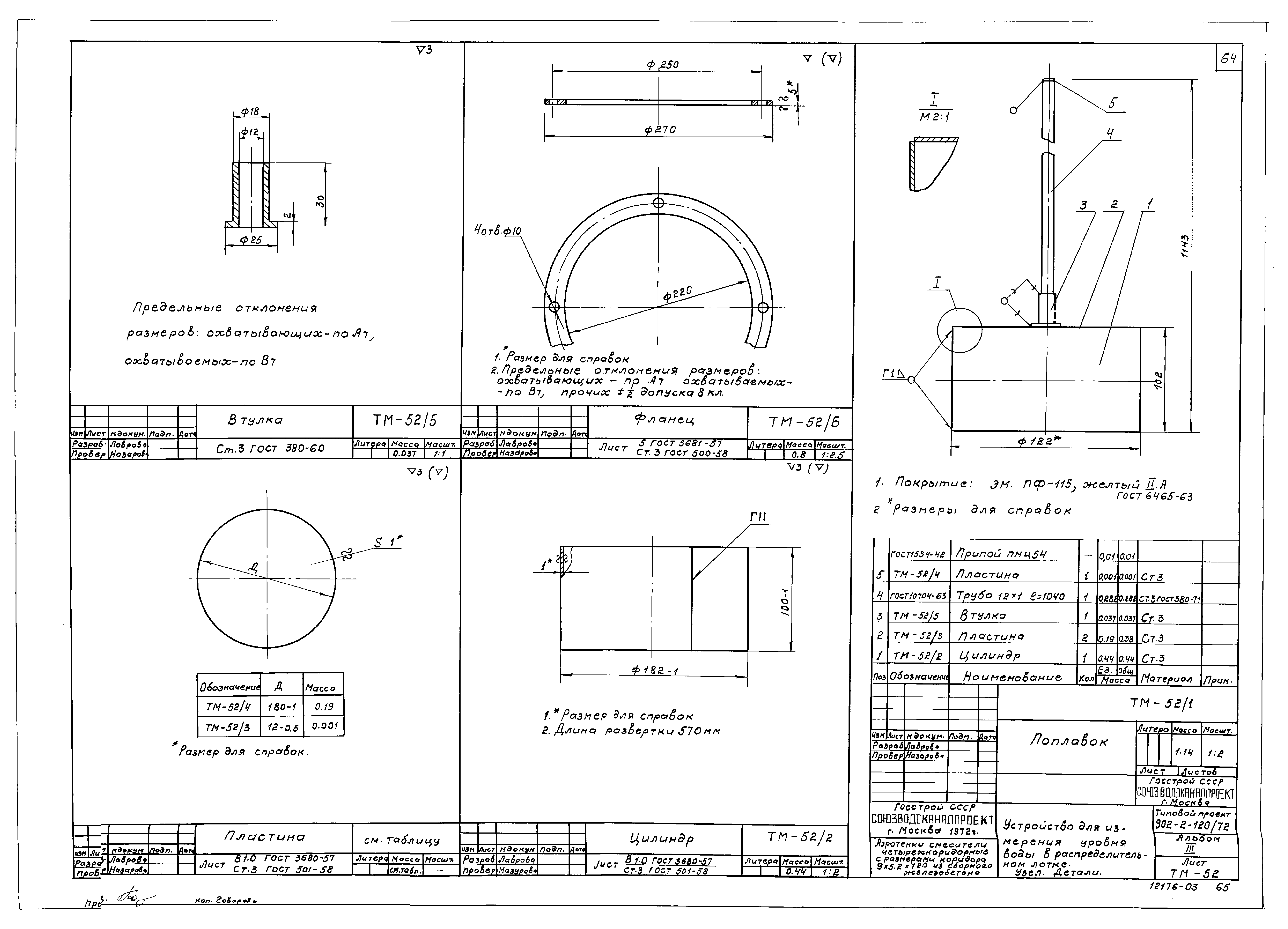 Типовой проект 902-2-120/72