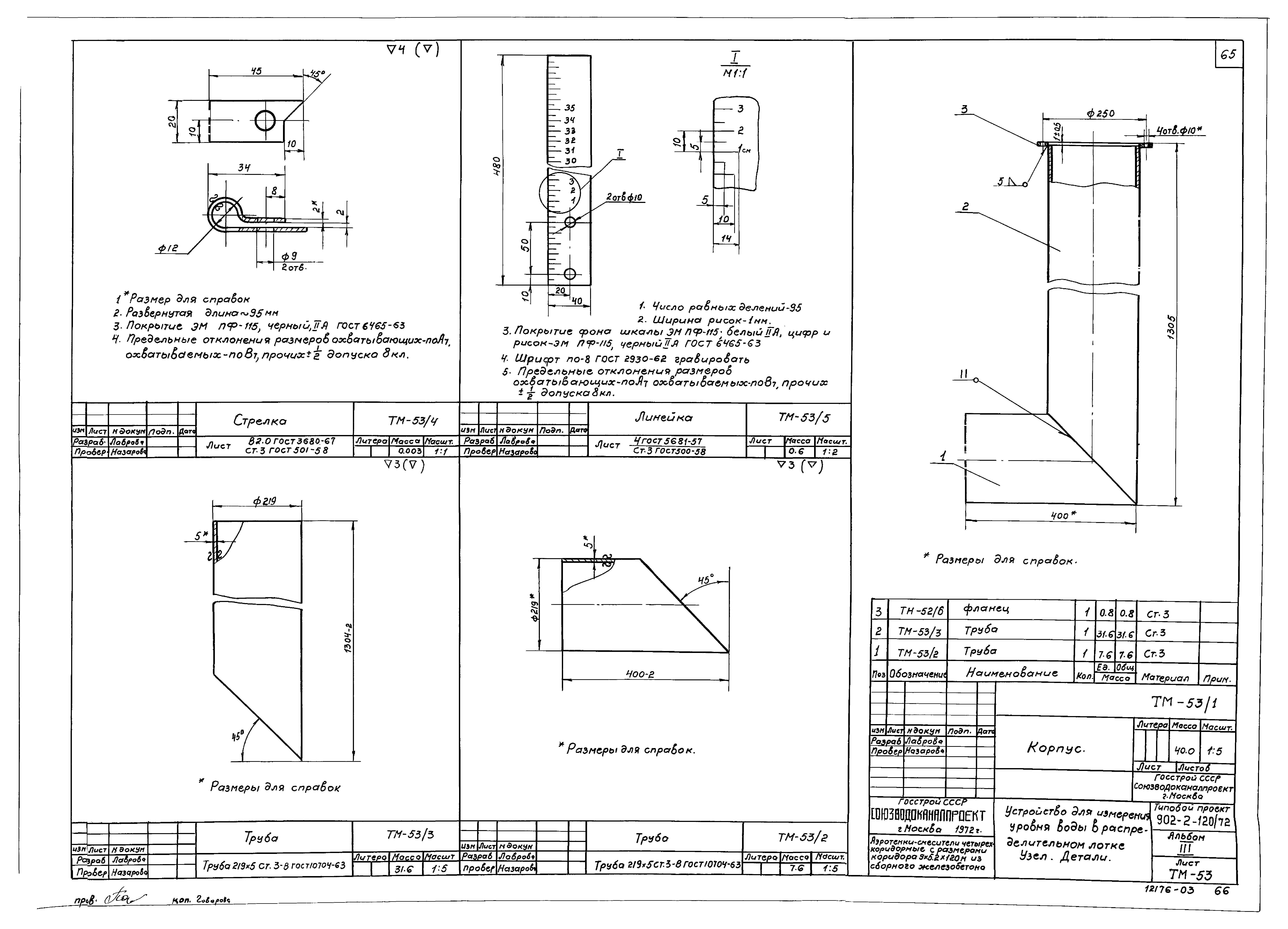 Типовой проект 902-2-120/72