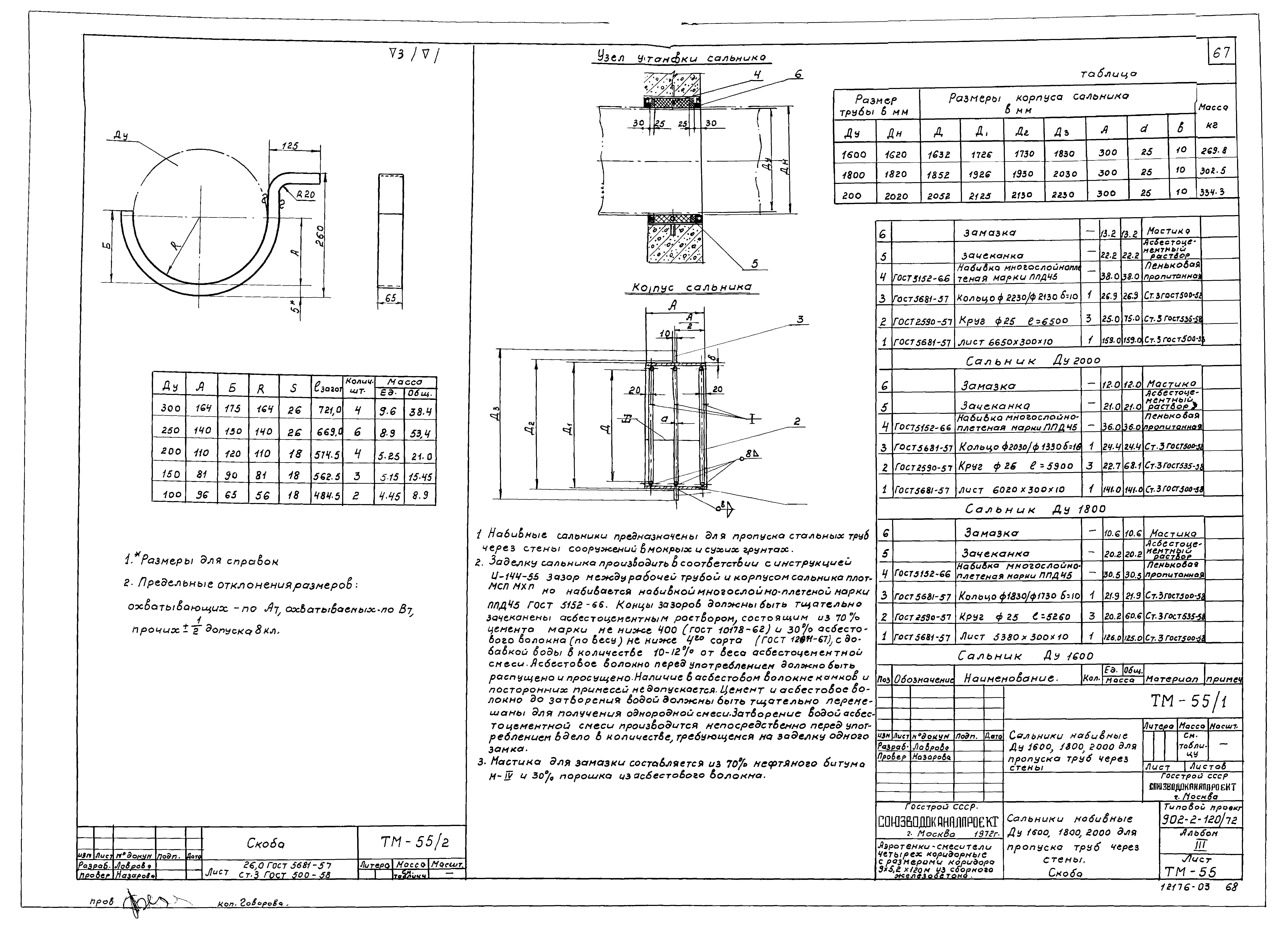 Типовой проект 902-2-120/72