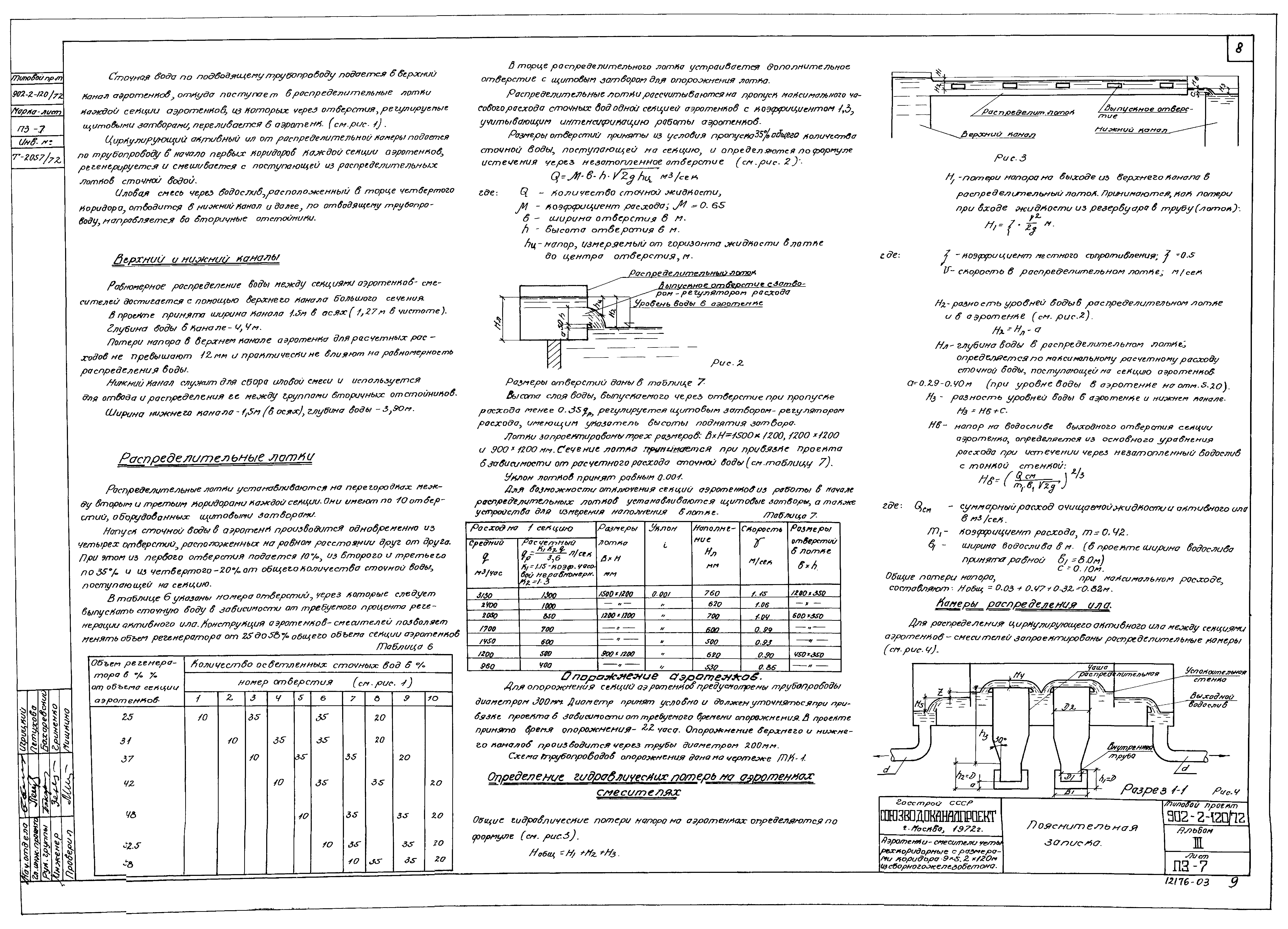 Типовой проект 902-2-120/72