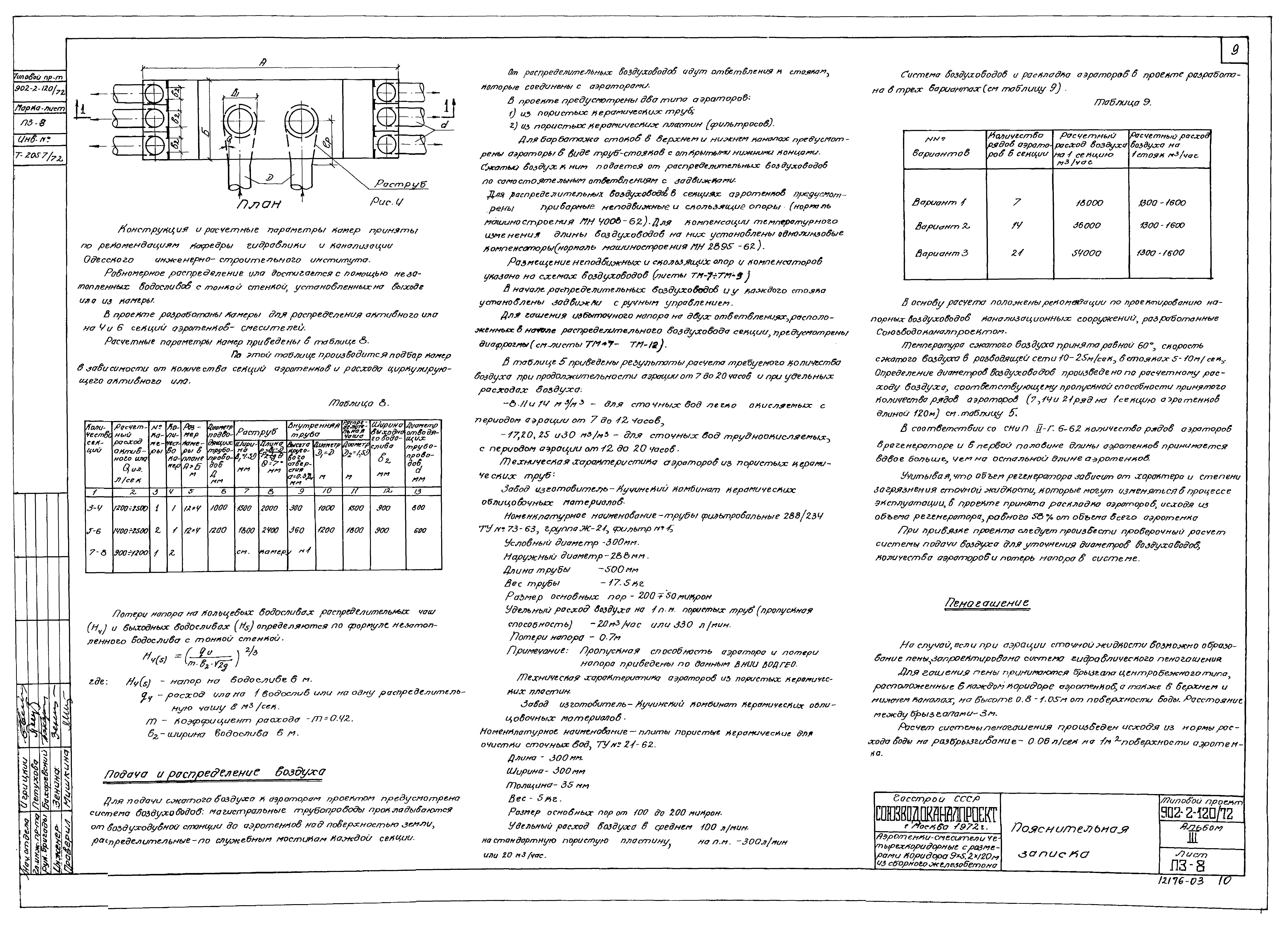 Типовой проект 902-2-120/72
