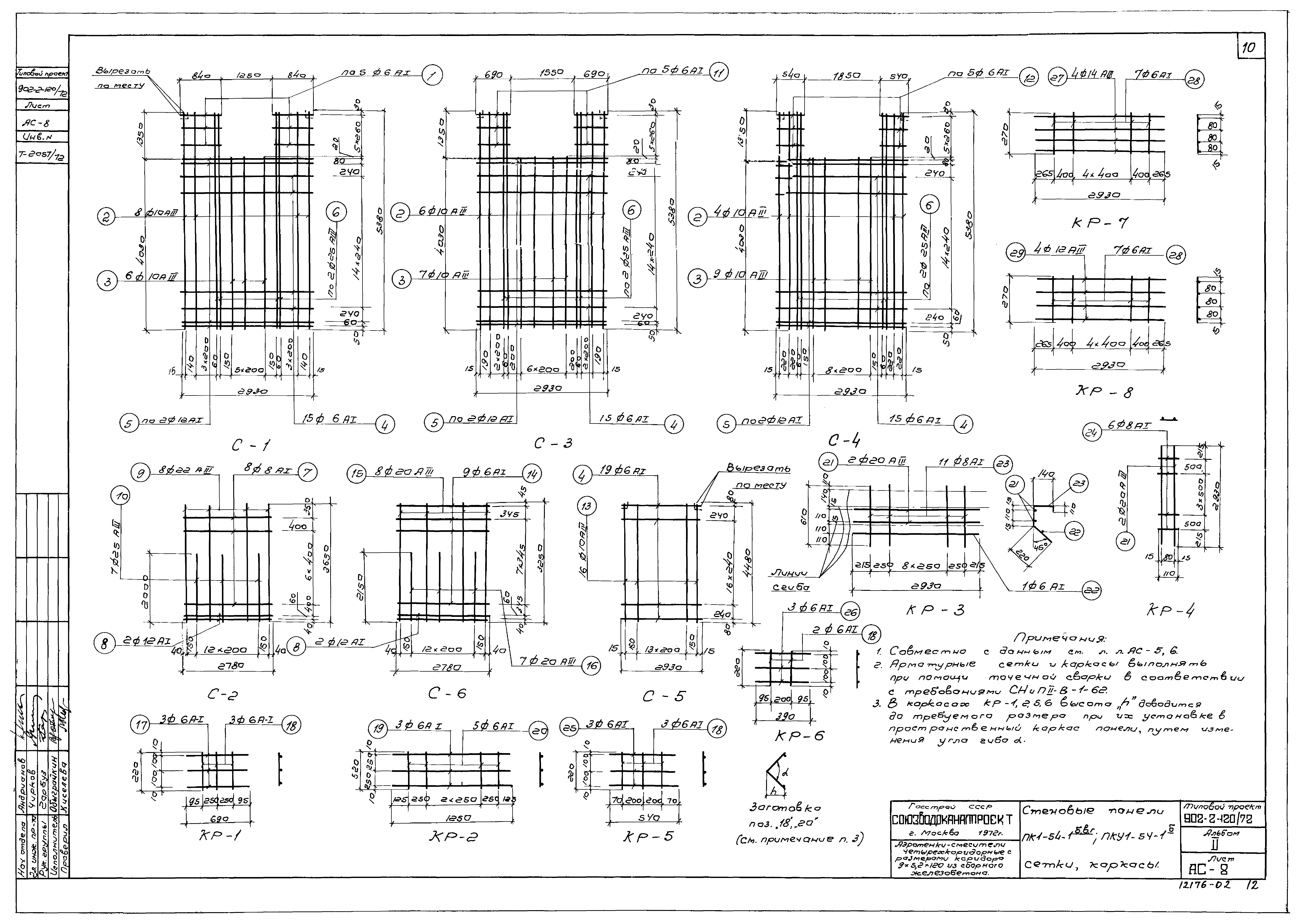 Типовой проект 902-2-120/72