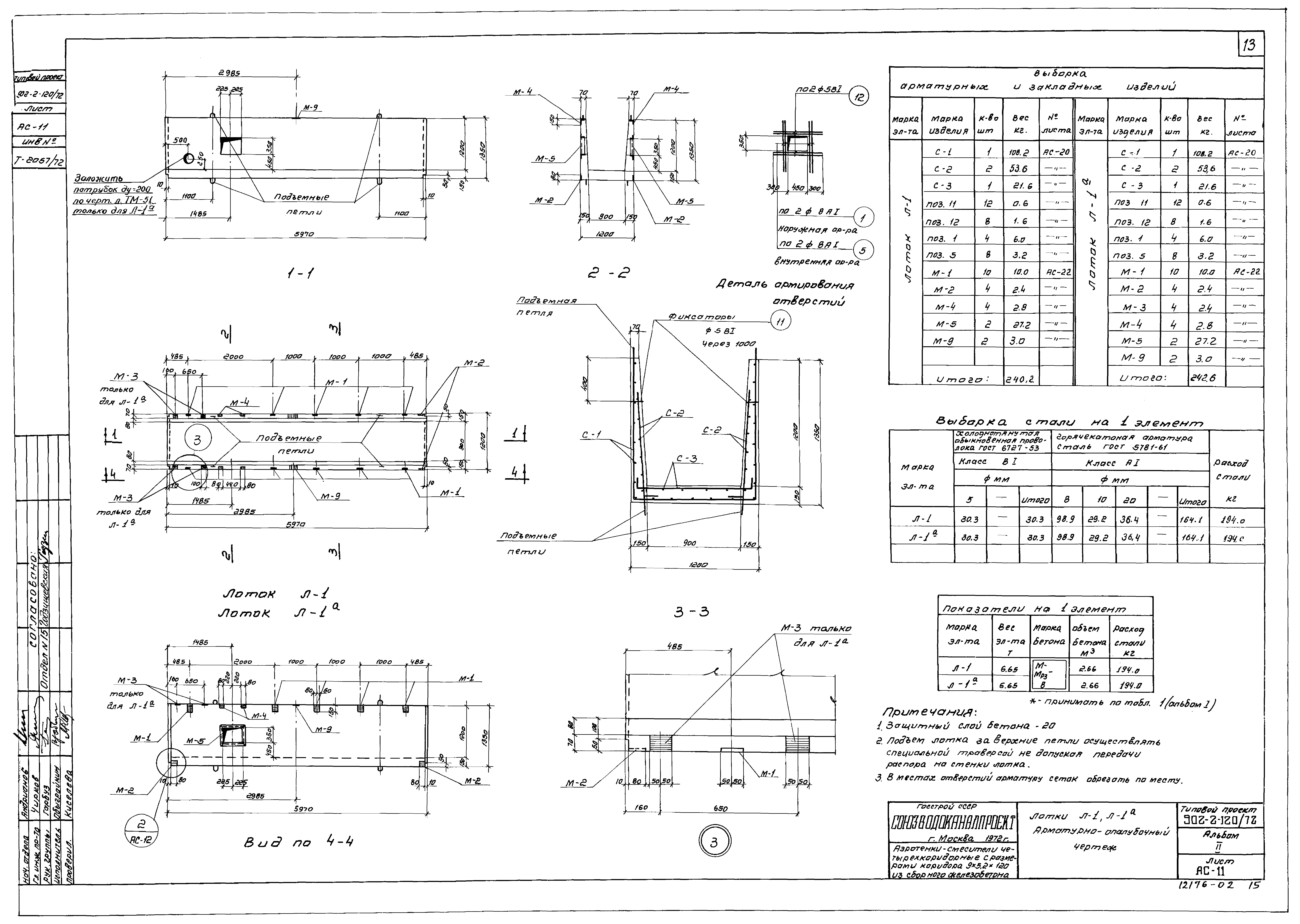 Типовой проект 902-2-120/72