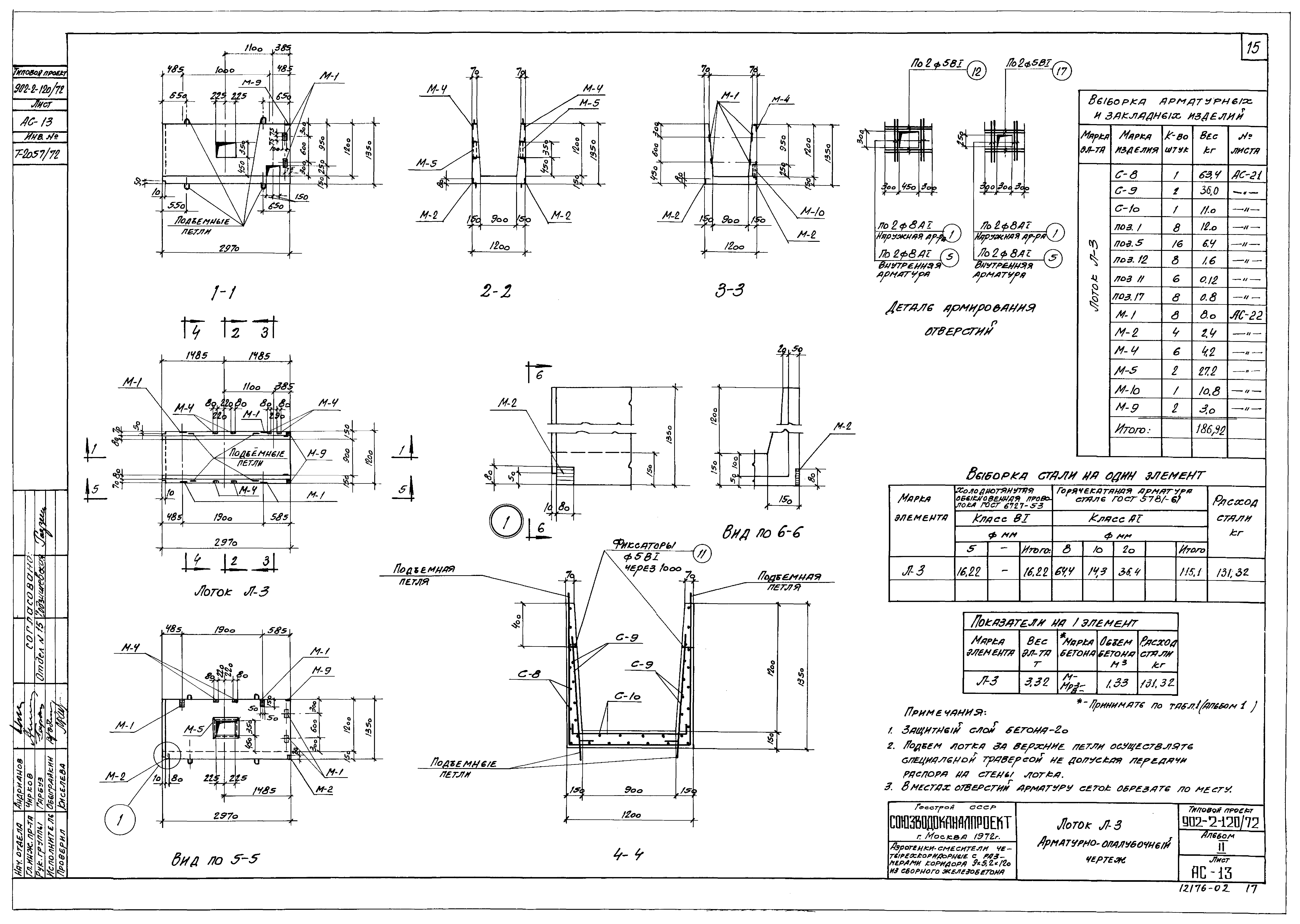 Типовой проект 902-2-120/72