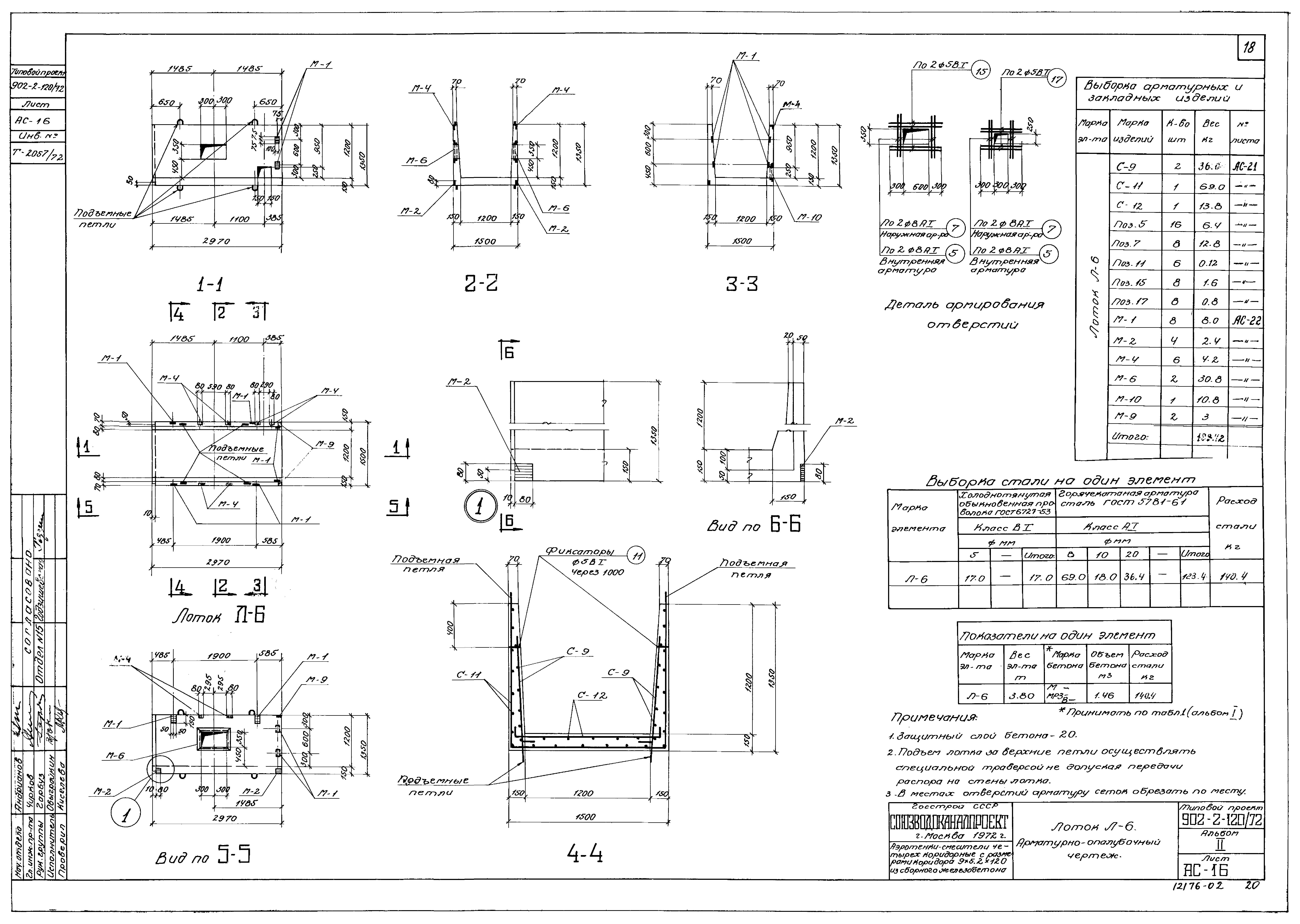 Типовой проект 902-2-120/72