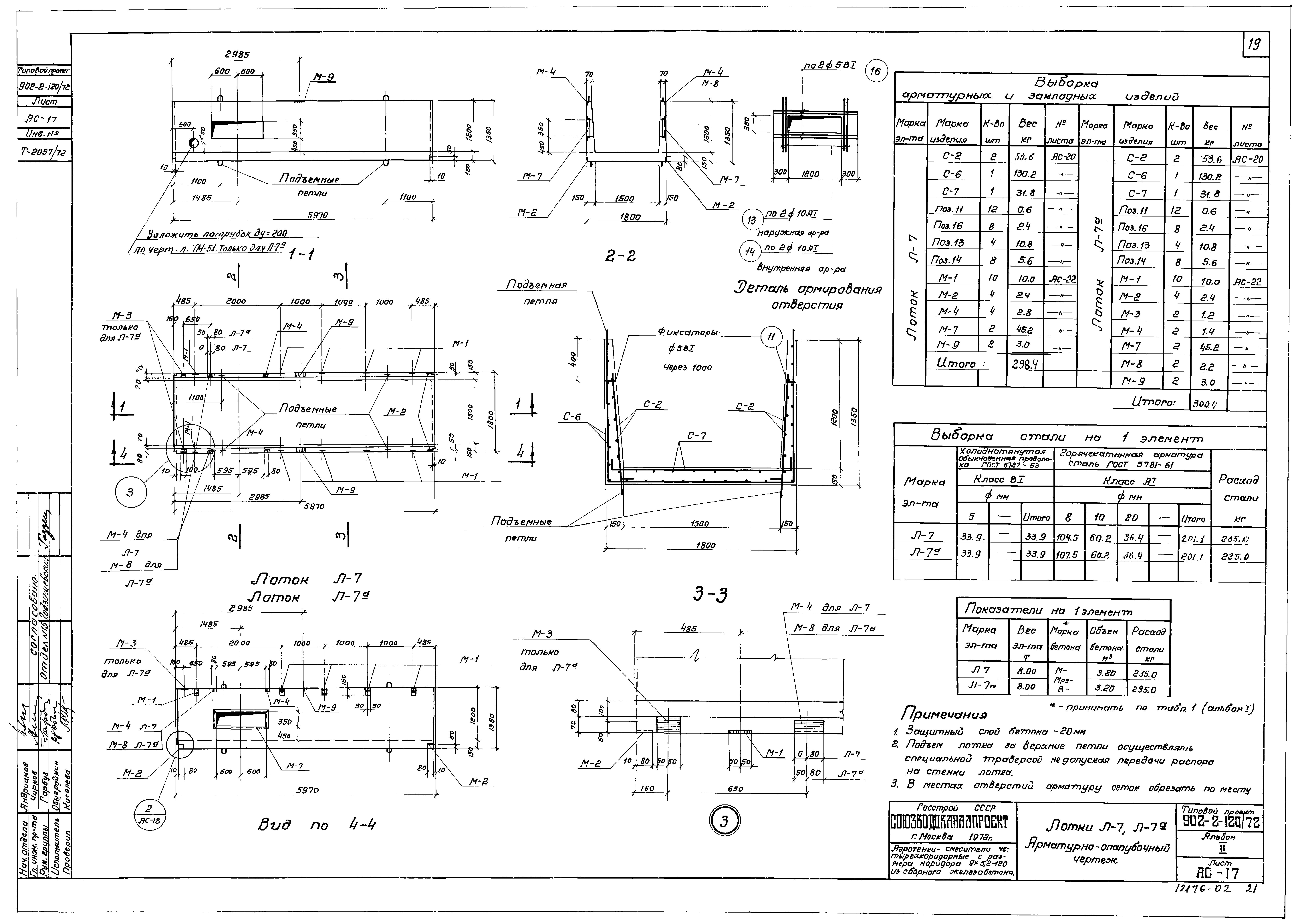 Типовой проект 902-2-120/72