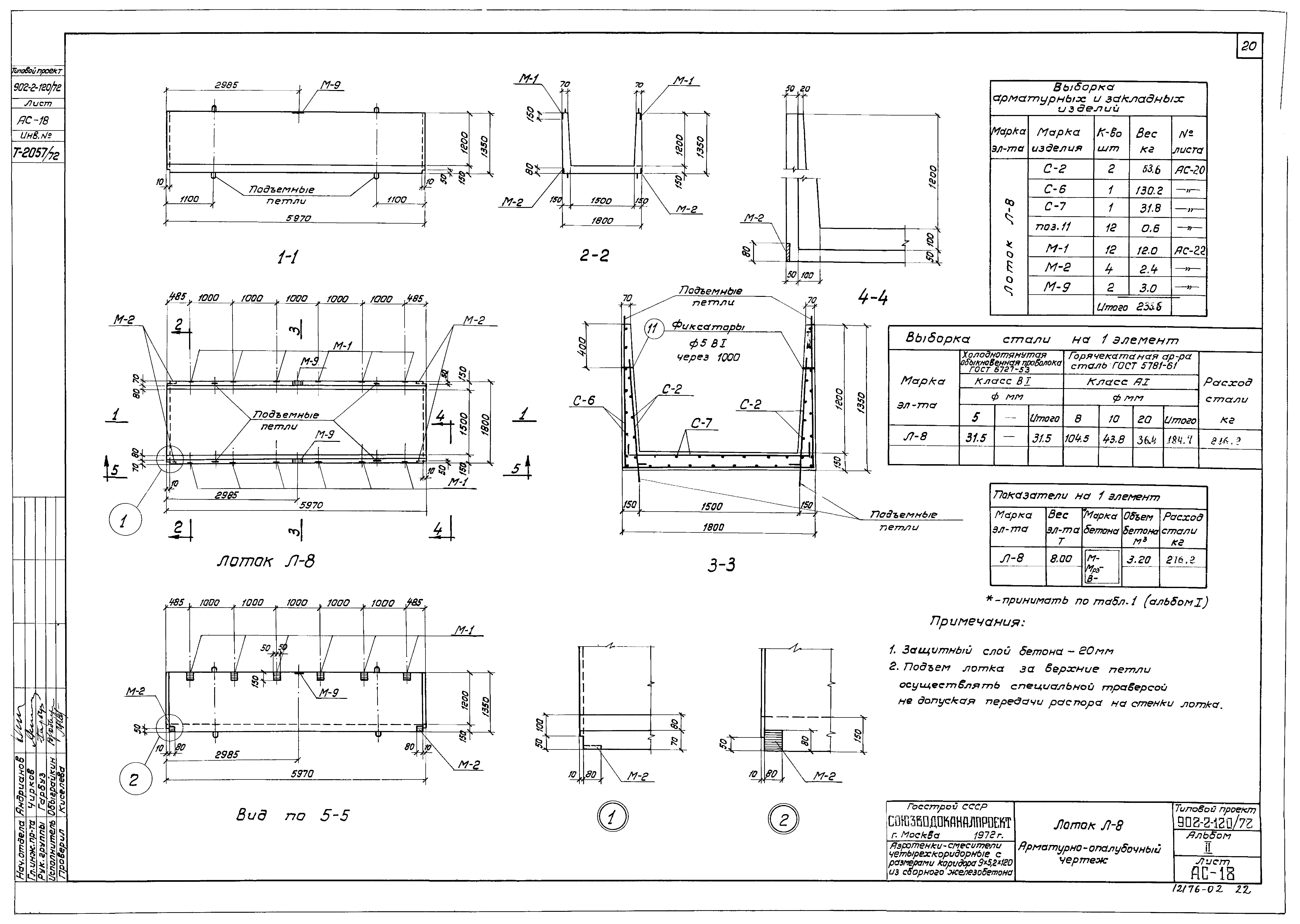 Типовой проект 902-2-120/72
